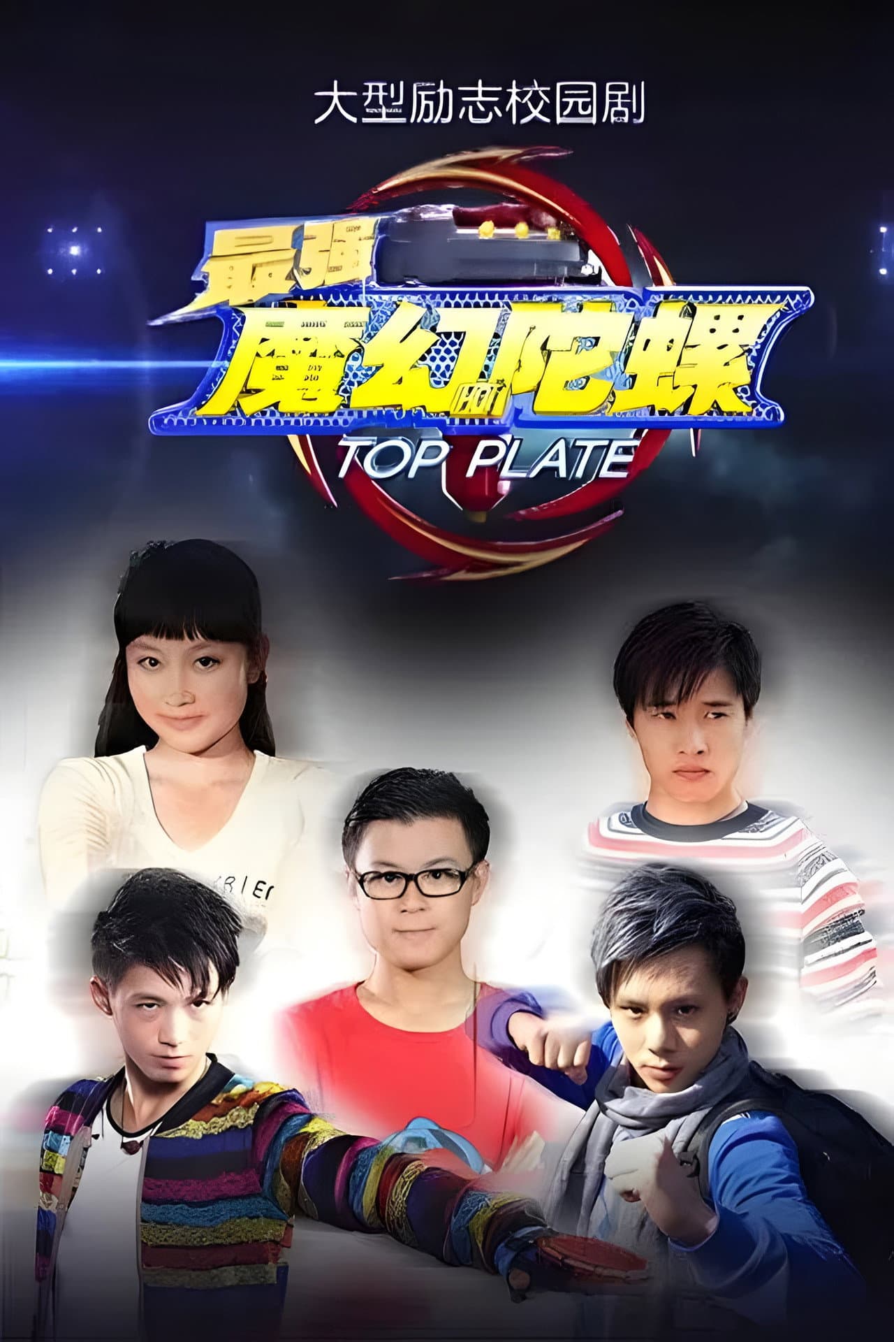 最强魔幻陀螺 preview 2