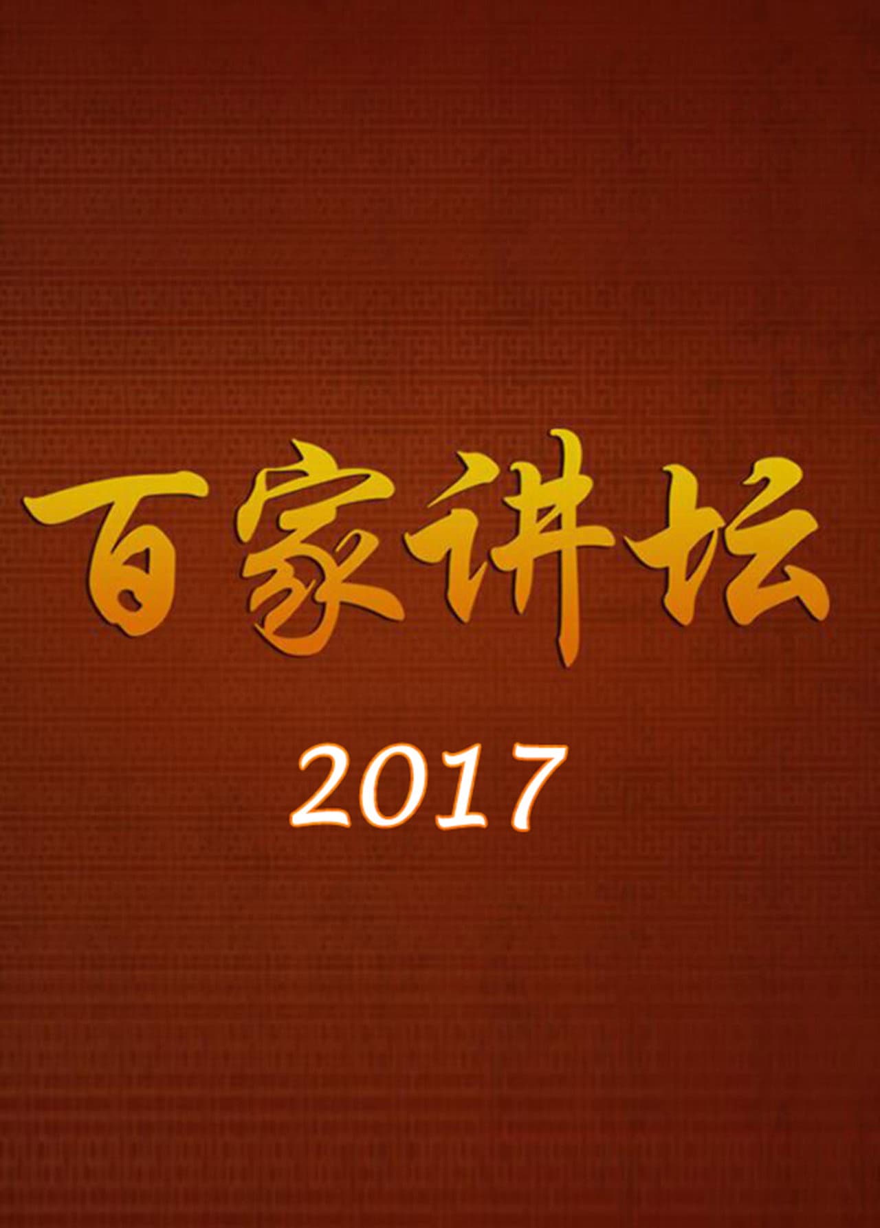 Season 17
