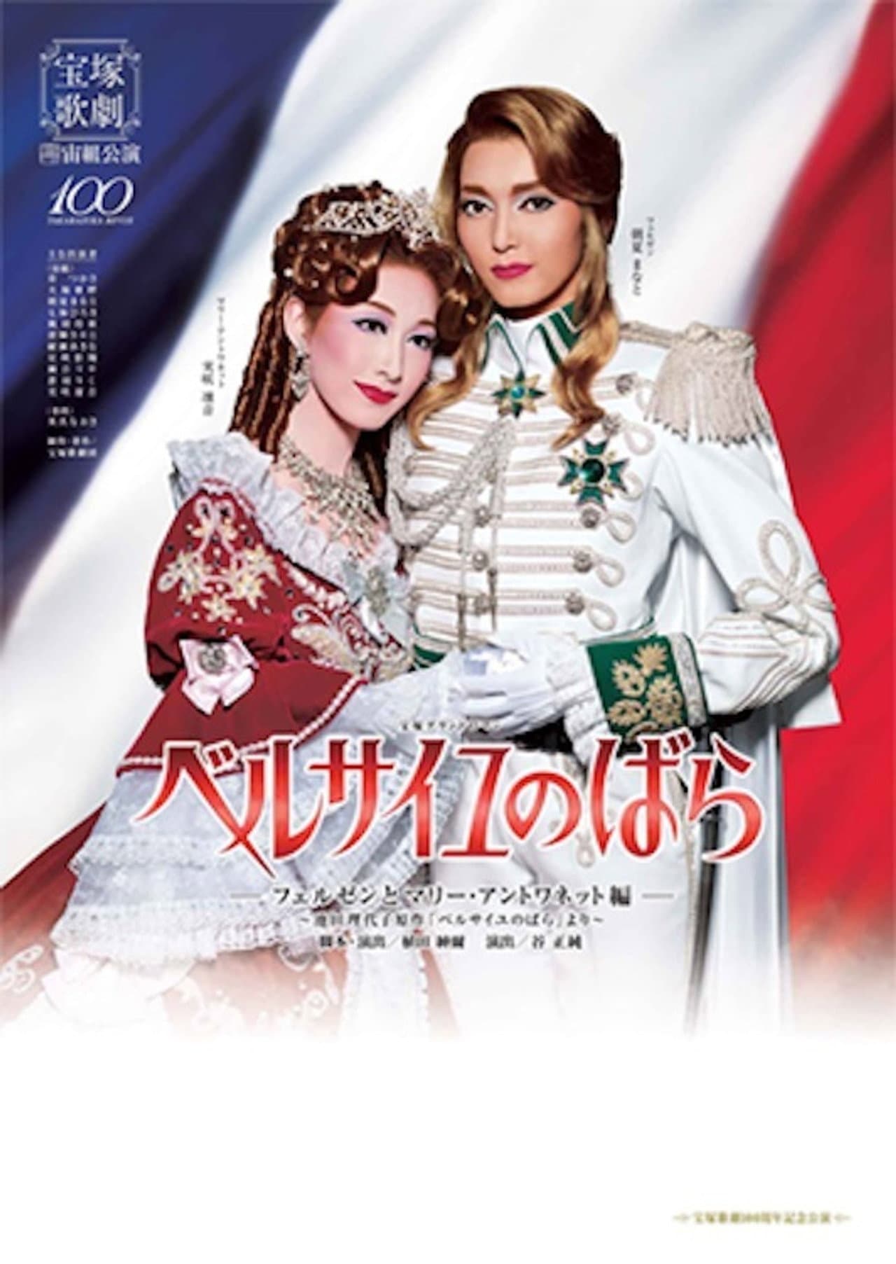 The Rose of Versailles -Fersen and Marie Antoinette- preview 2