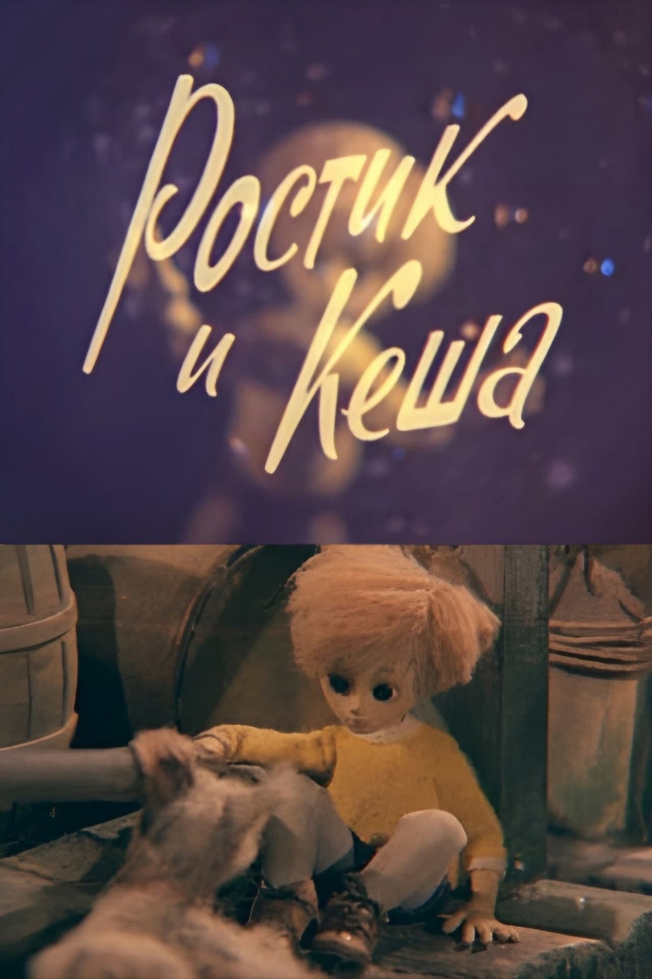 Rostik and Kesha preview 1