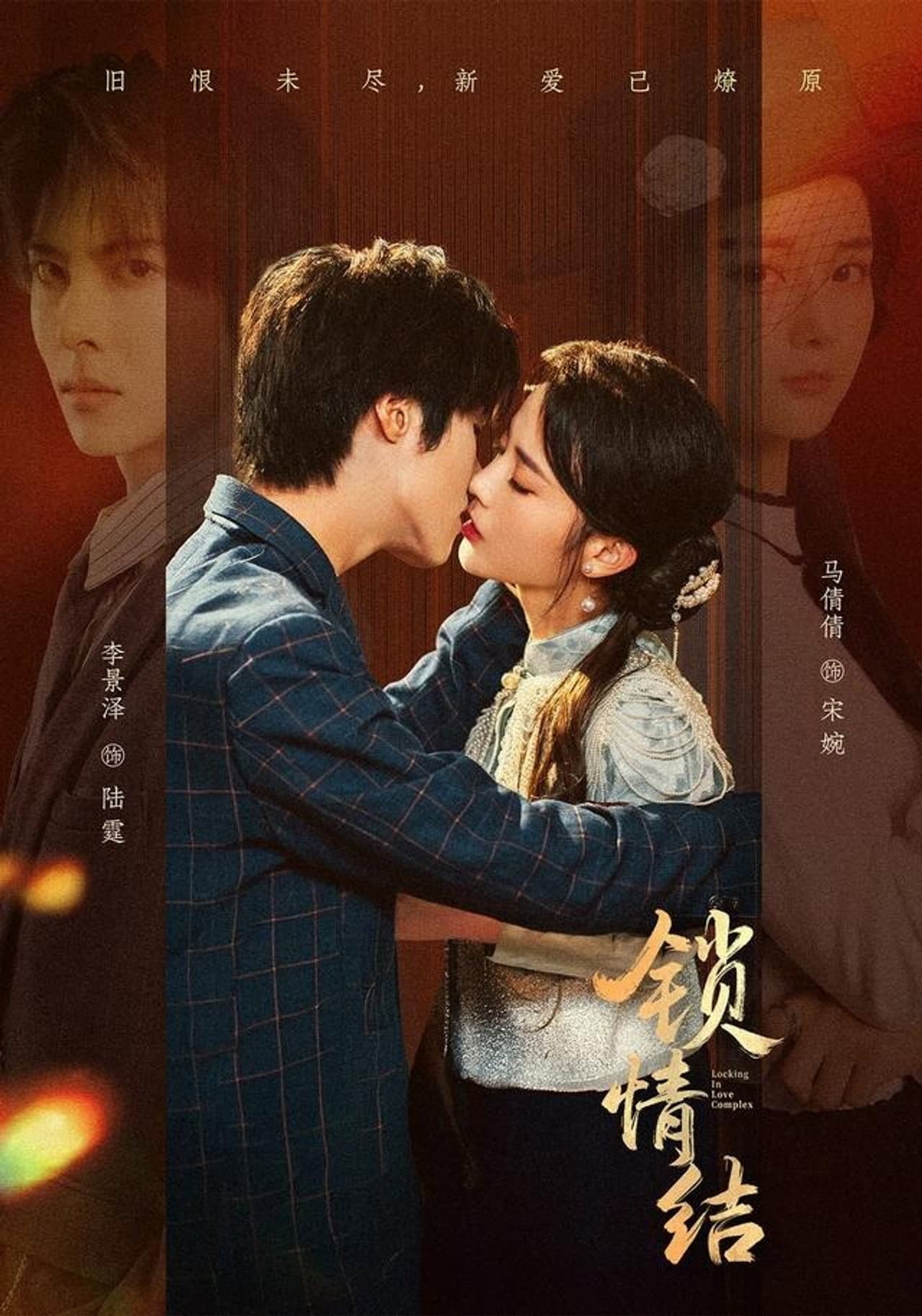 锁情结 preview 1