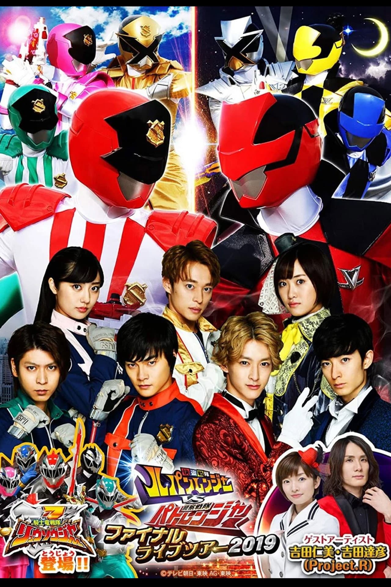 Kaitou Sentai Lupinranger VS Keisatsu Sentai Patranger Final Live Tour 2019 preview 1