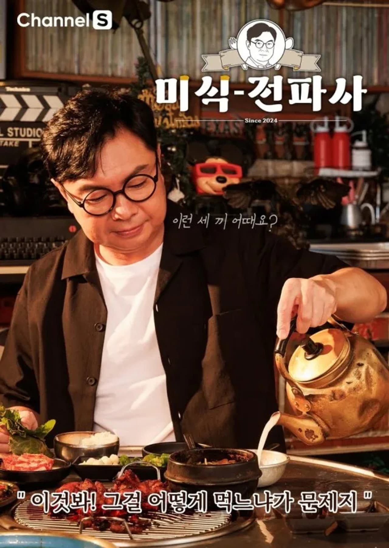 Im Won Hee's Gourmet Show preview 2