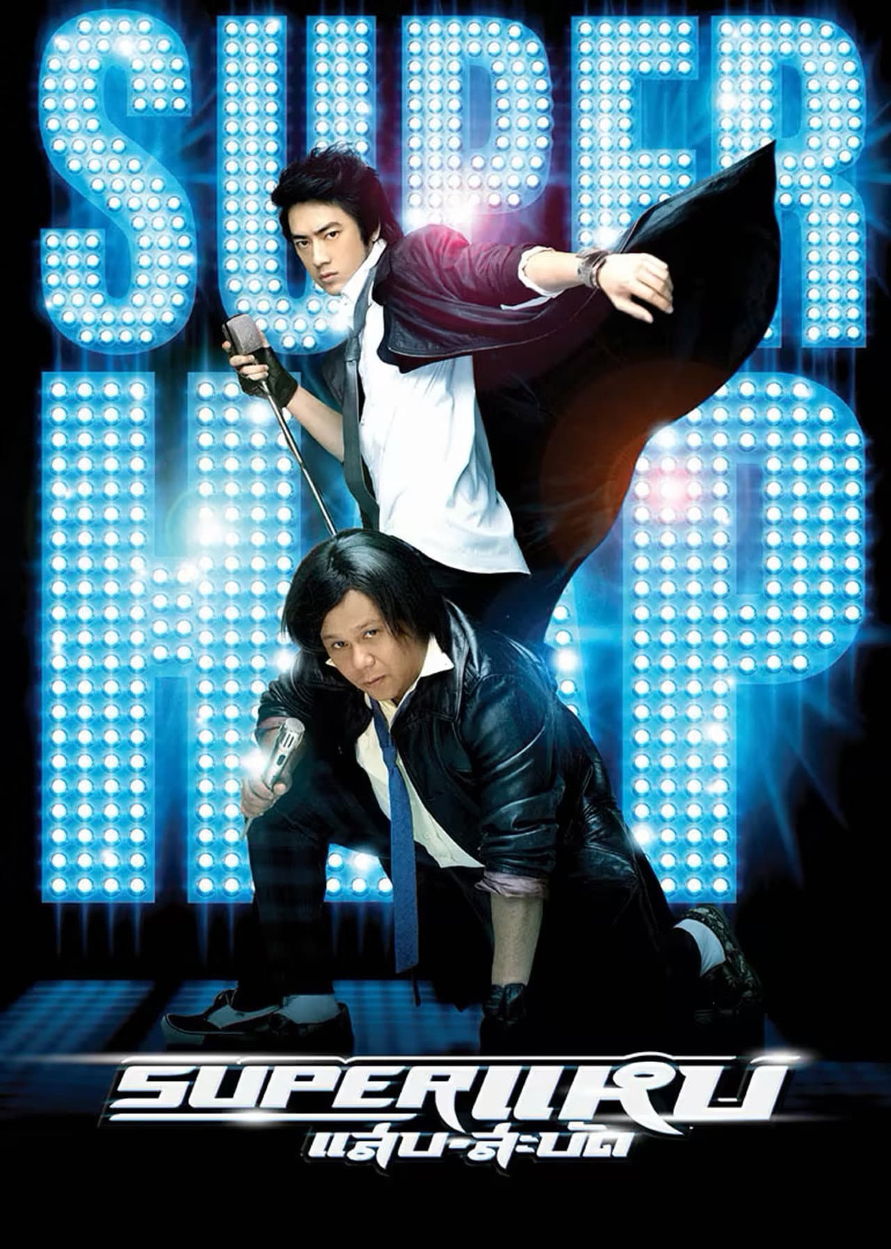 Superstars preview 2