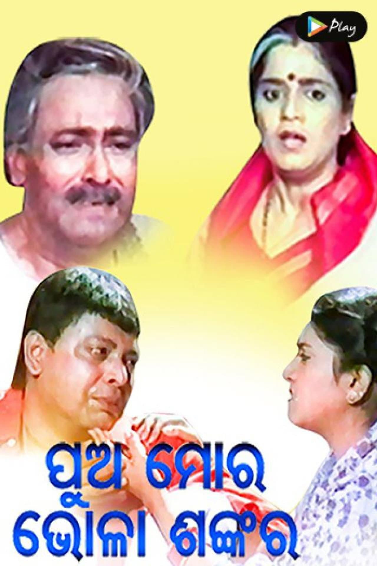 Pua Mora Bhola Sankara preview 2