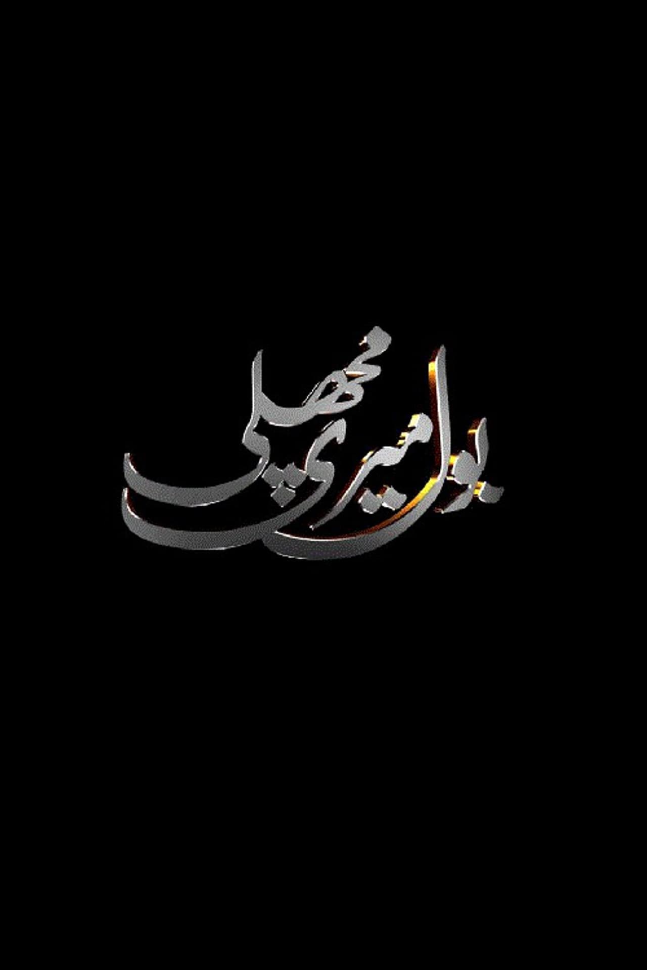 Bol Meri Machli preview 1
