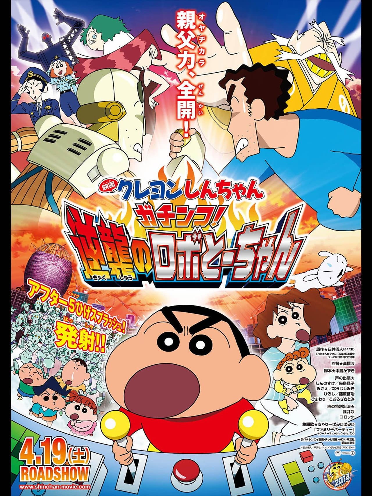 Crayon Shin-chan: Intense Battle! Robo Dad Strikes Back preview 2