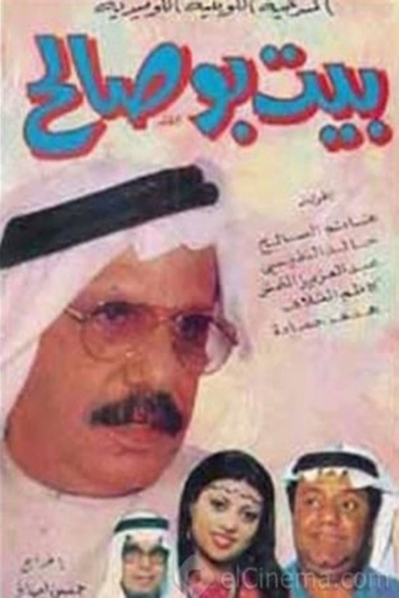 Bu Saleh's House preview 2