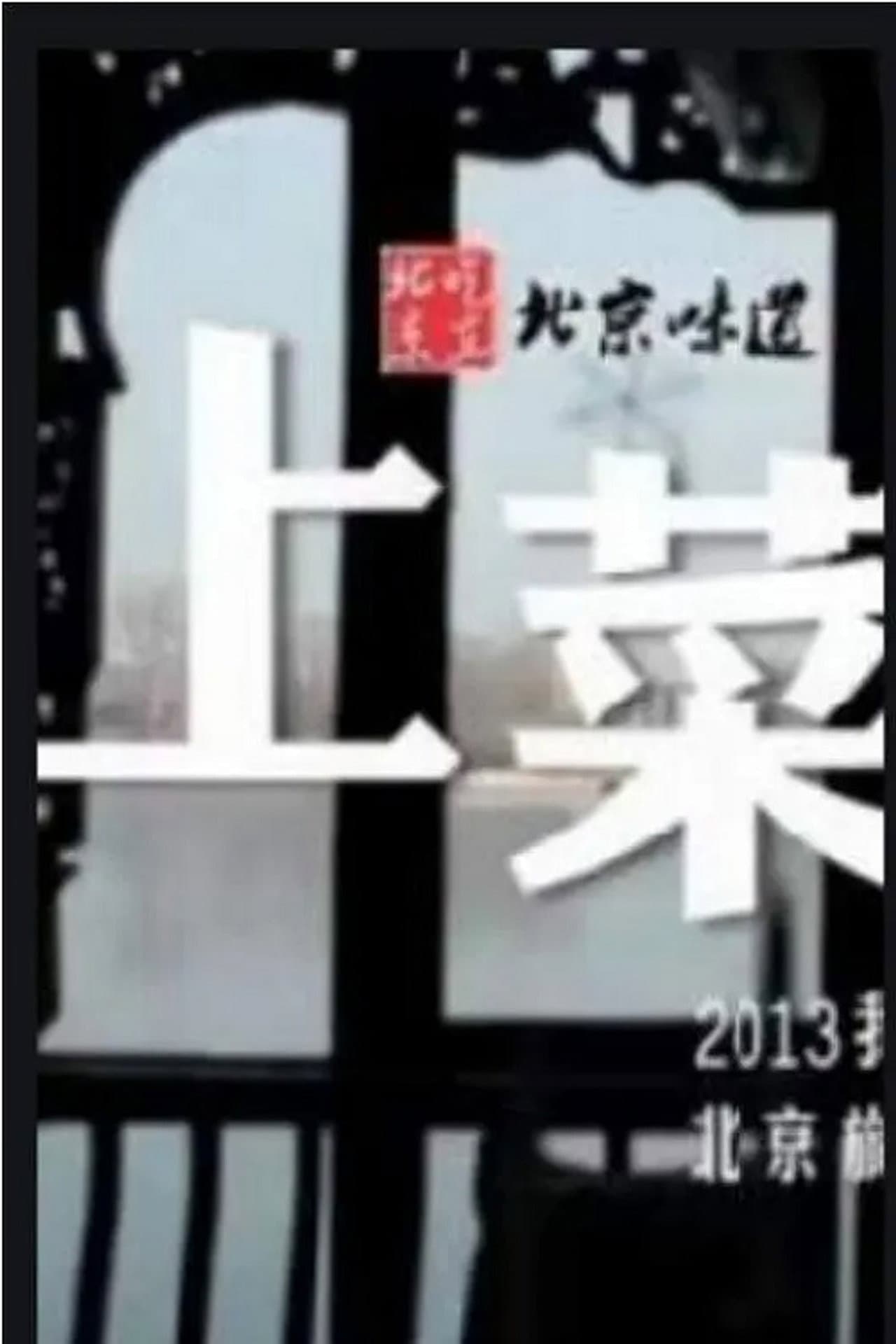 上菜 preview 1