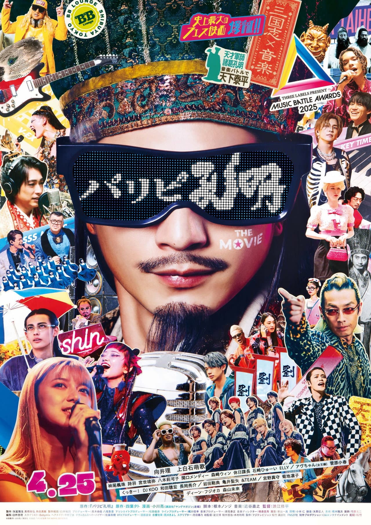 Ya Boy Kongming! The Movie preview 2