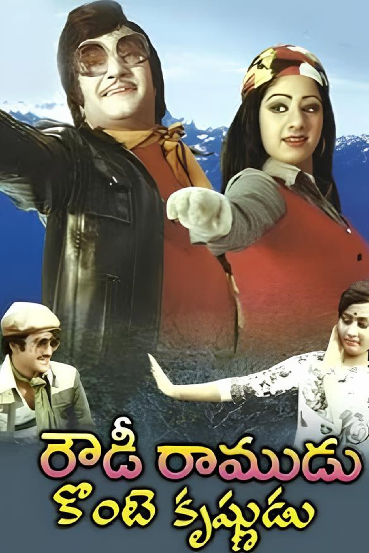 Rowdy Ramudu Konte Krishnudu preview 1