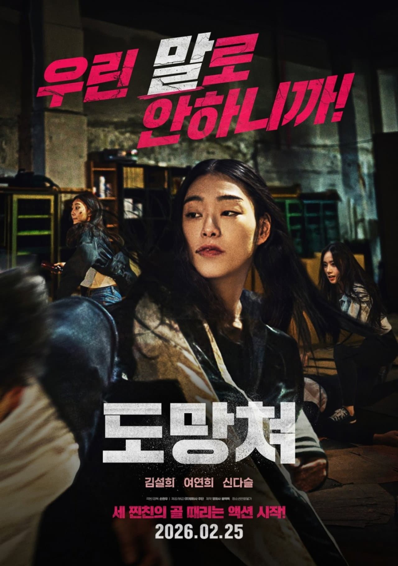 도망쳐 preview 1