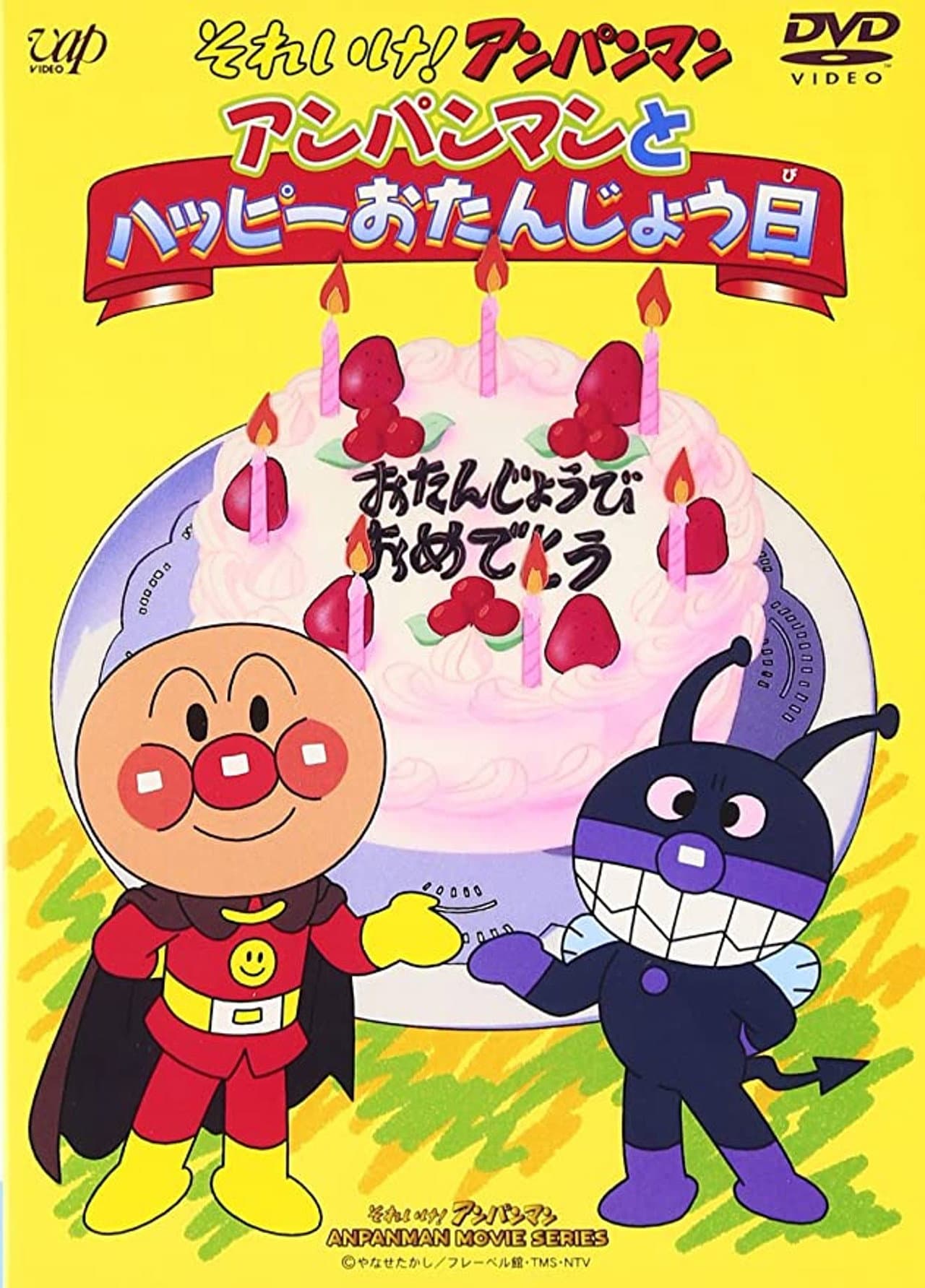 Go! Anpanman: Happy Birthday with Anpanman preview 2