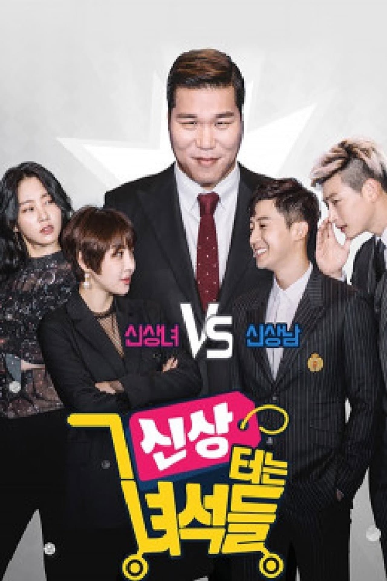 신상 터는 녀석들 preview 1