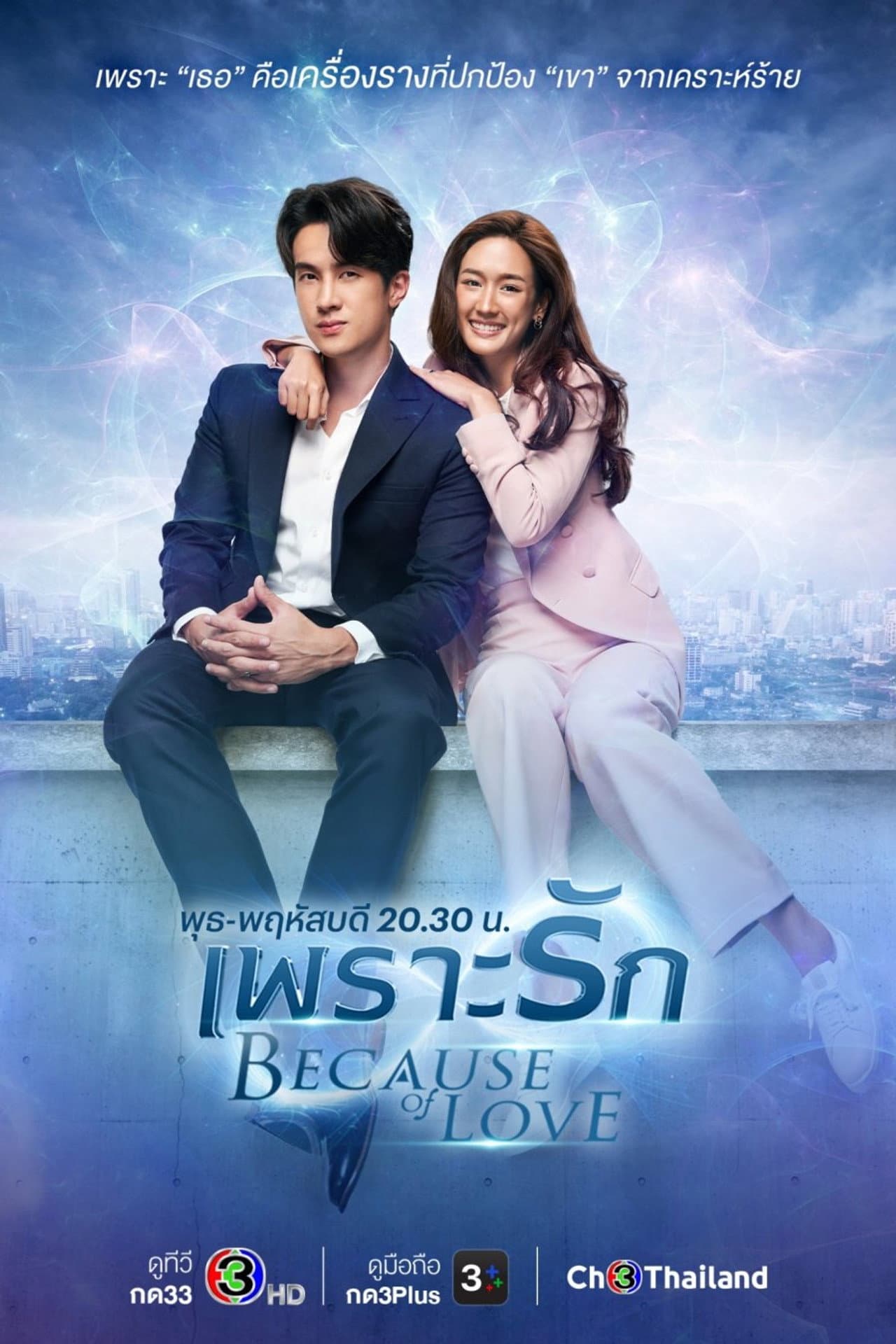 Because of Love preview 2