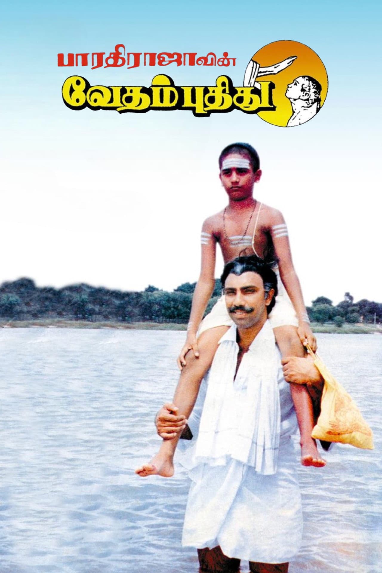 Vedham Pudhithu preview 1