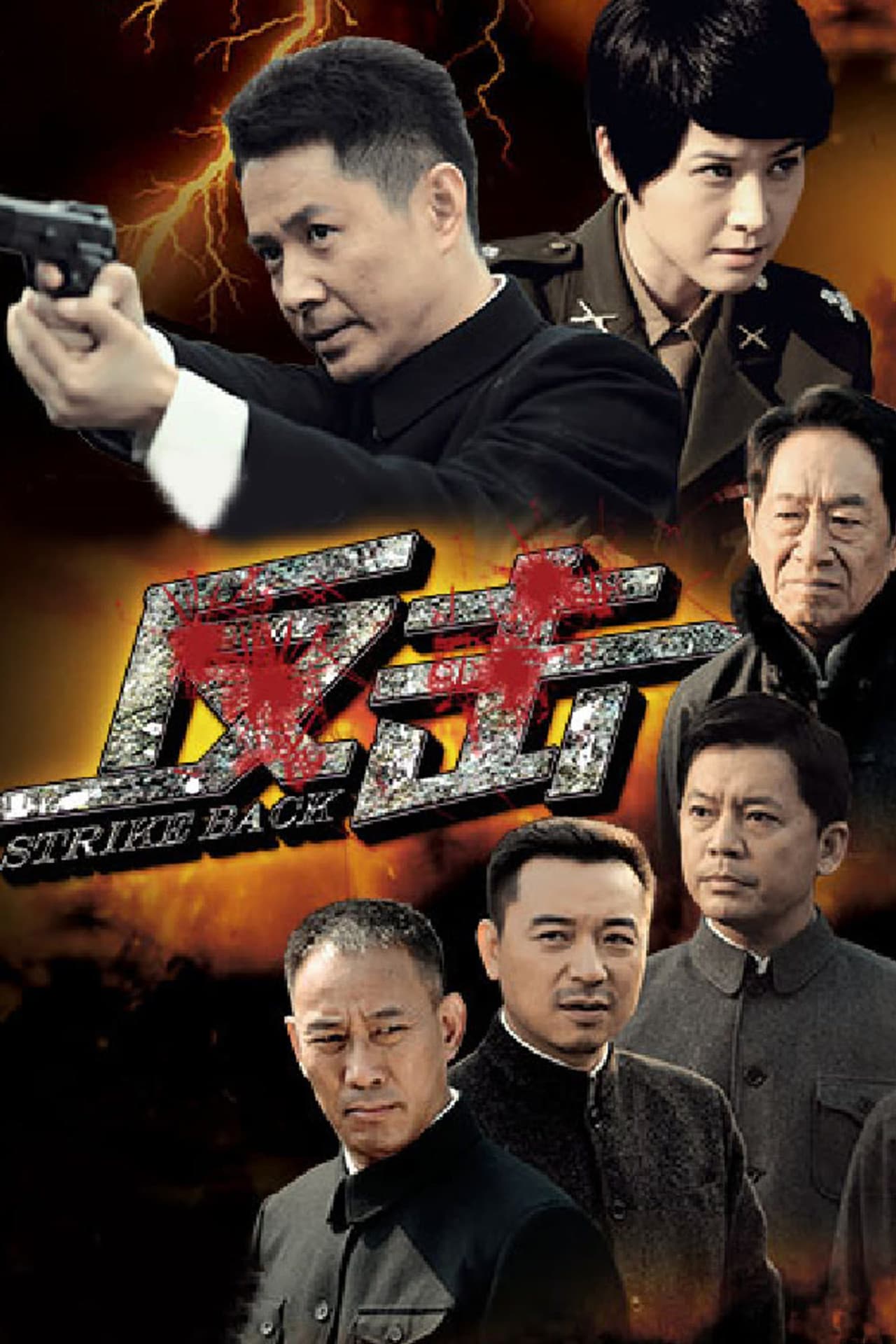 反击 preview 2