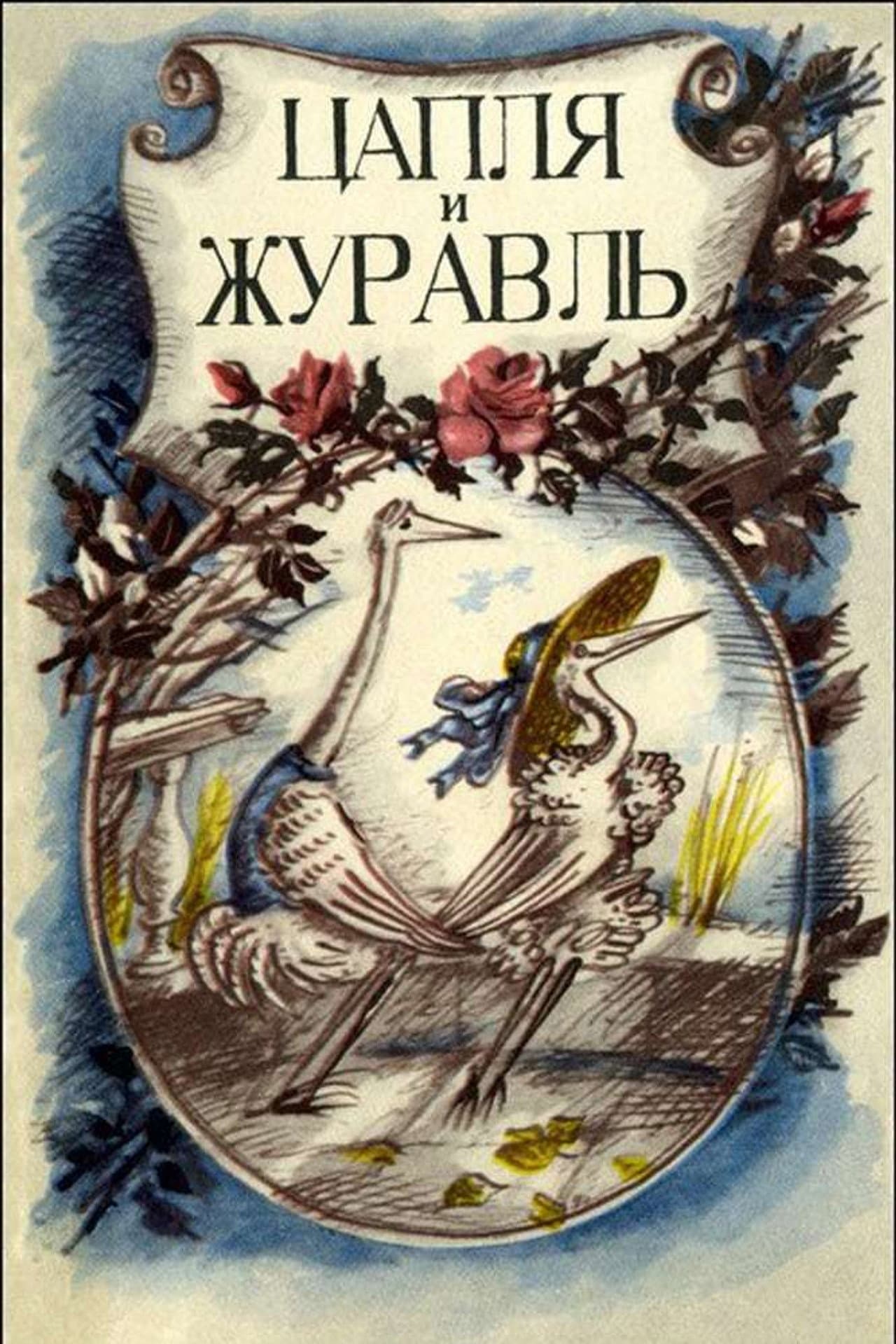 The Heron and the Crane preview 2