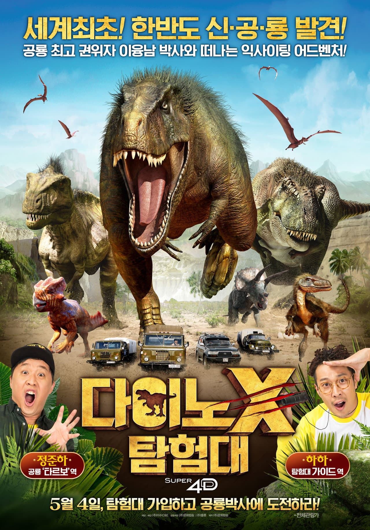 DINO X Adventure Squad preview 2
