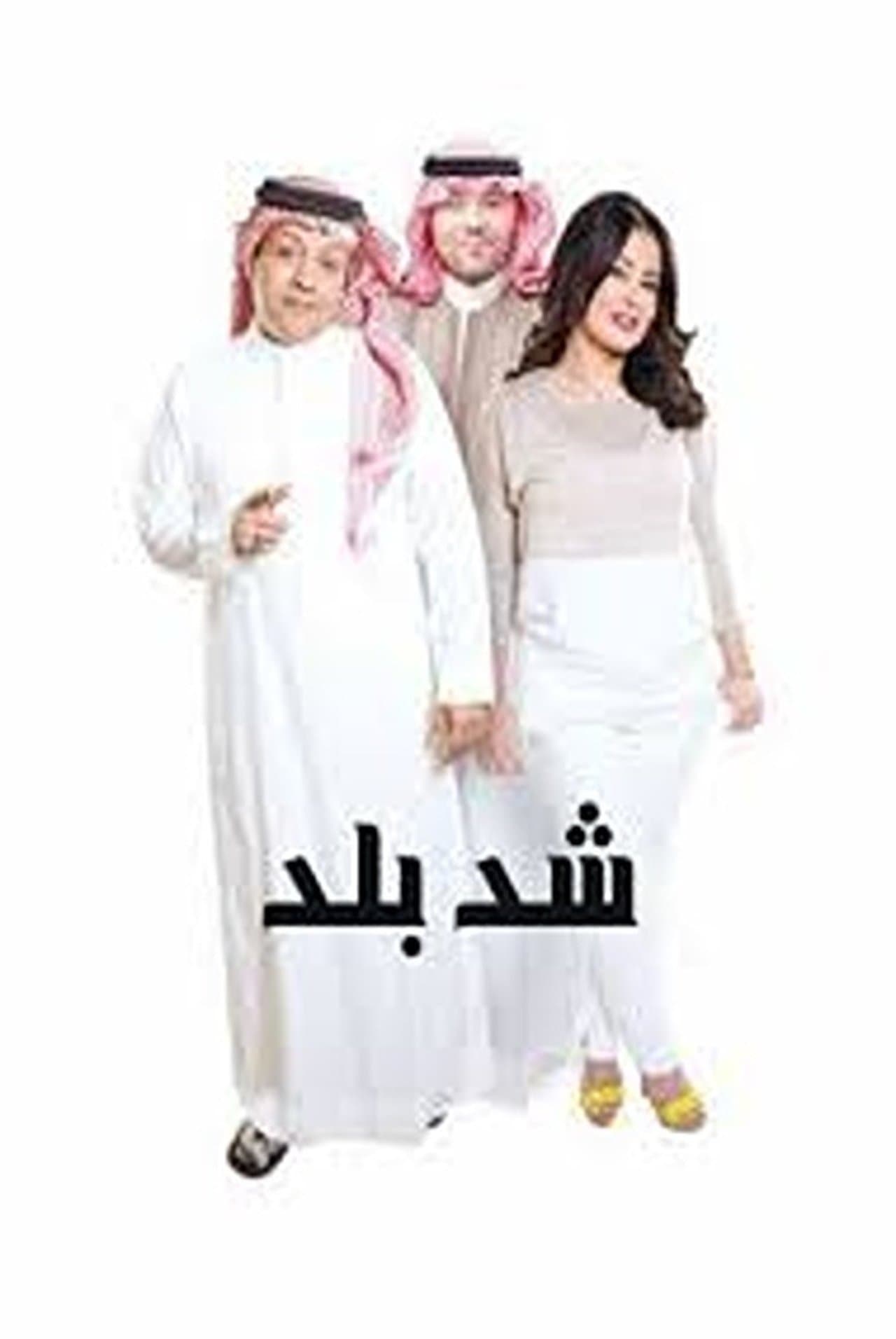 Shad balad preview 1