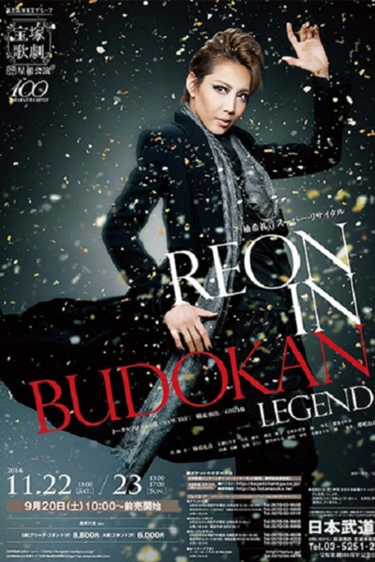 Yuzuki Reon Super Recital "REON in BUDOKAN ~LEGEND~" preview 1