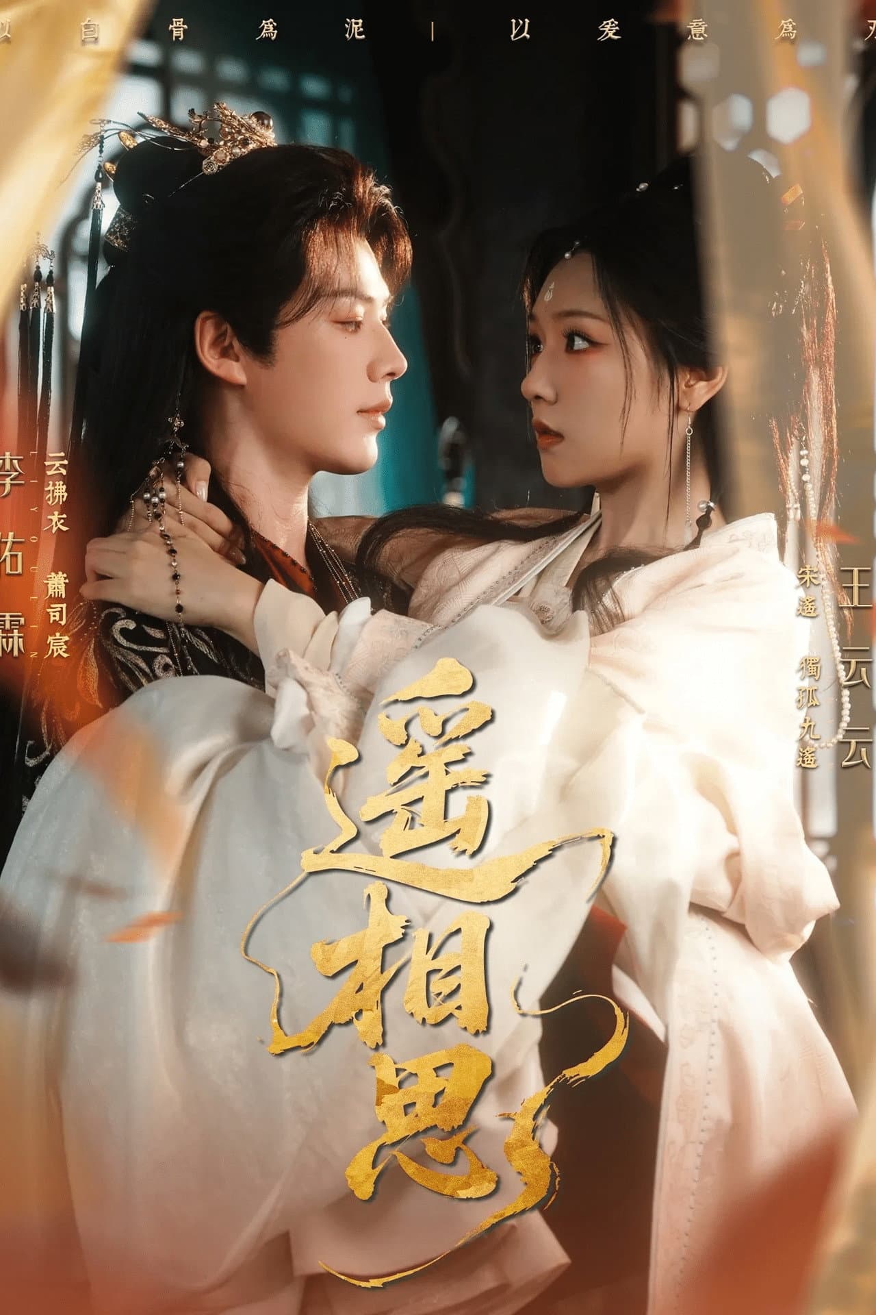 遥相思 preview 1