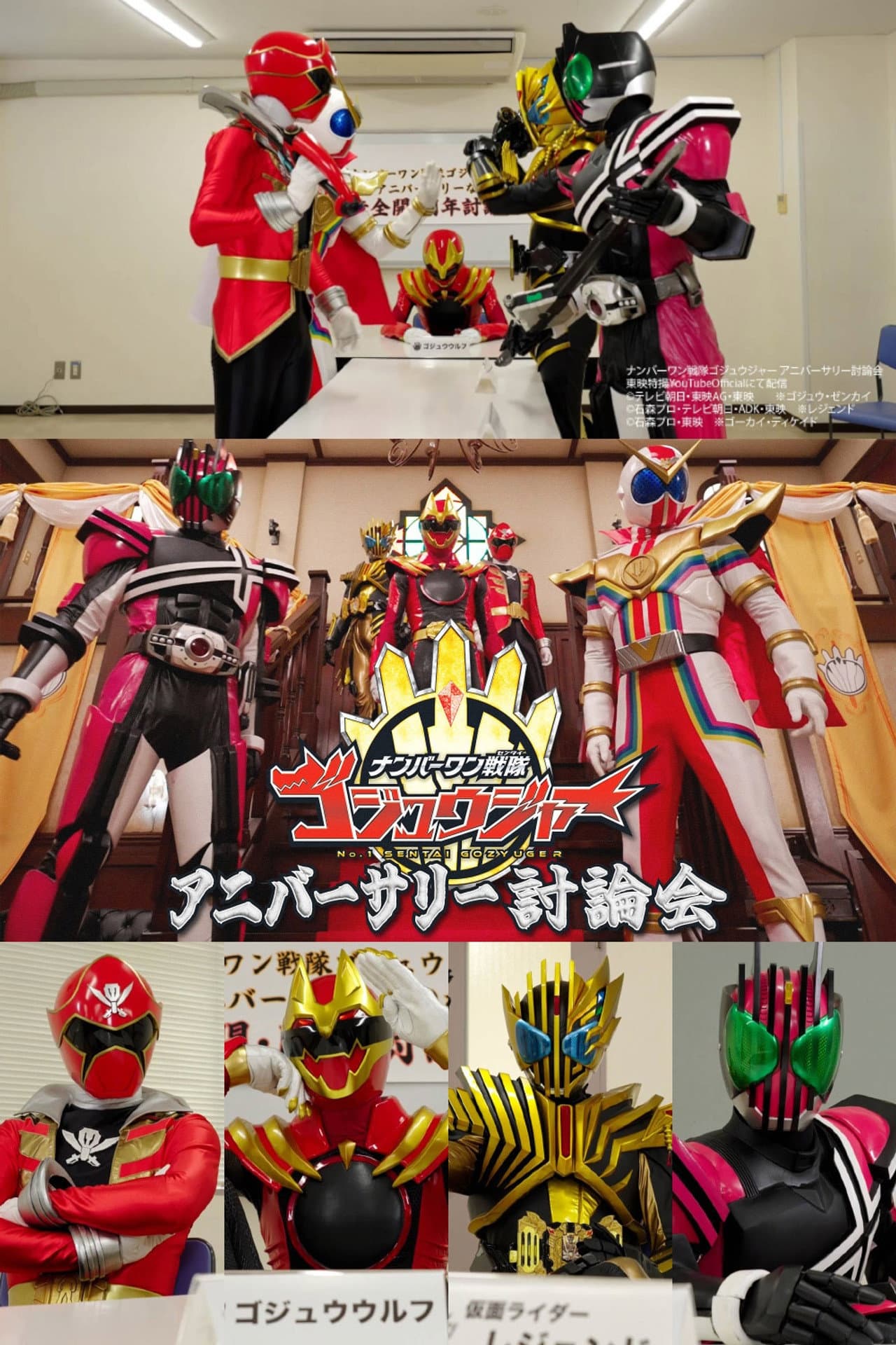 No. 1 Sentai Gozyuger Anniversary Discussion preview 2