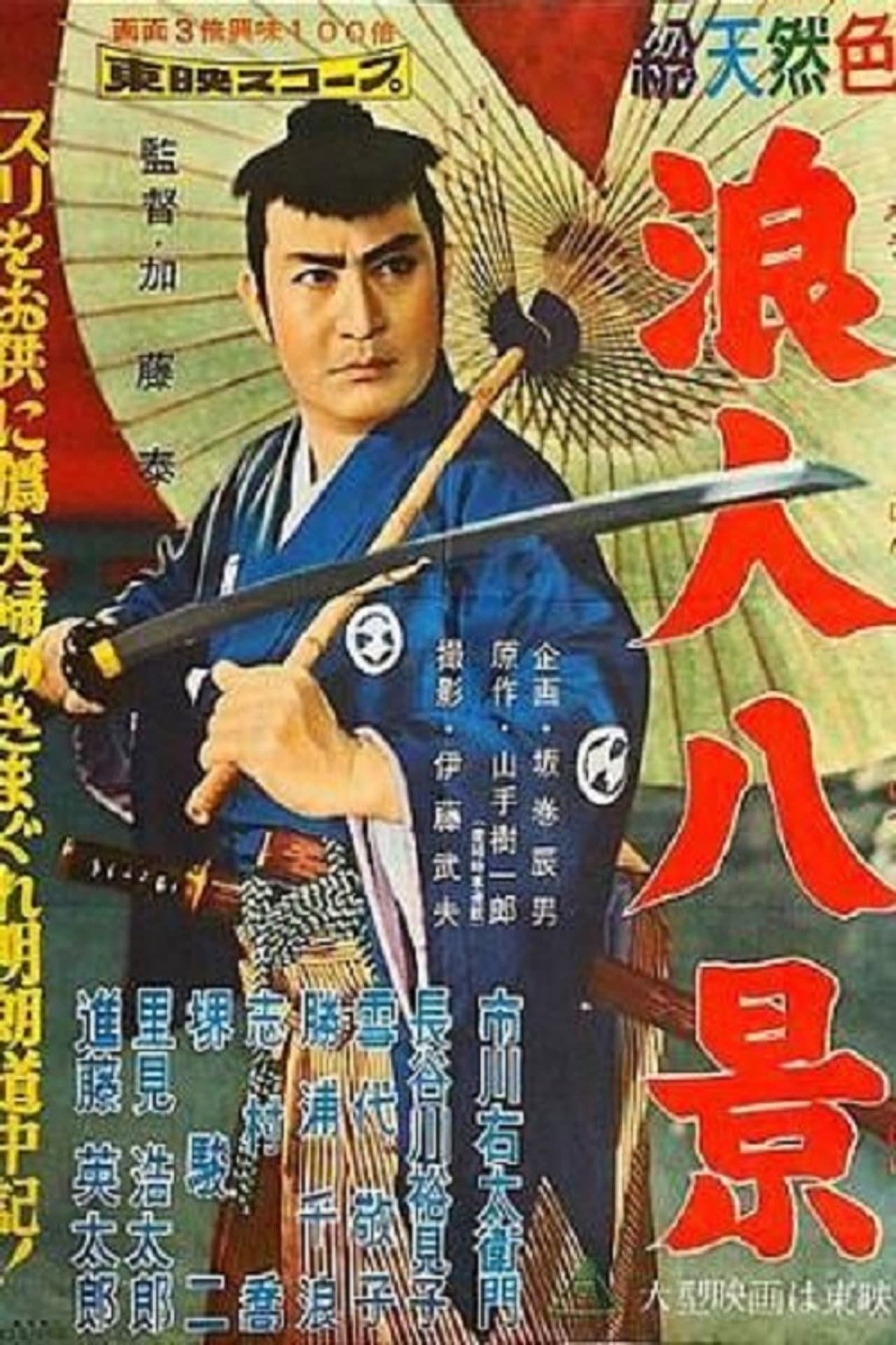 Eight Views of Samurai preview 2