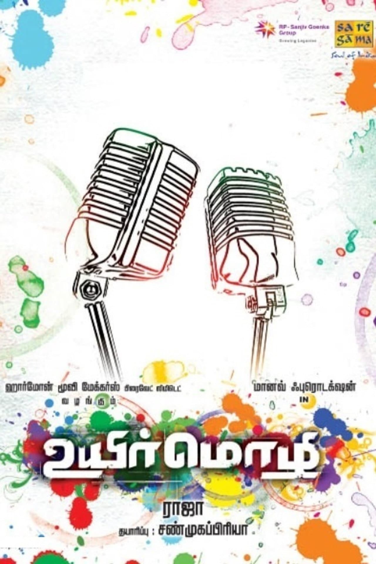 Uyir Mozhi preview 2
