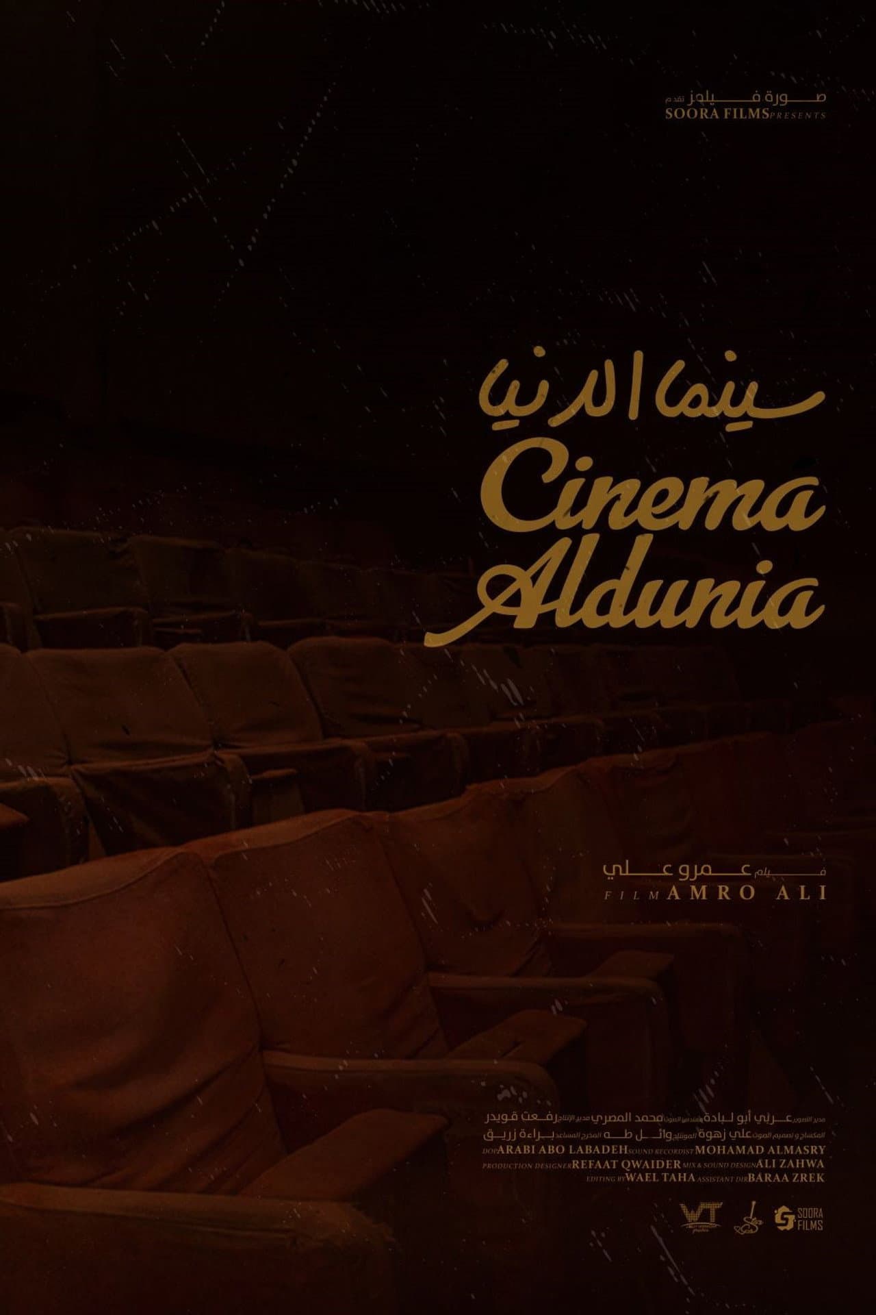 Cinema AlDunia preview 1