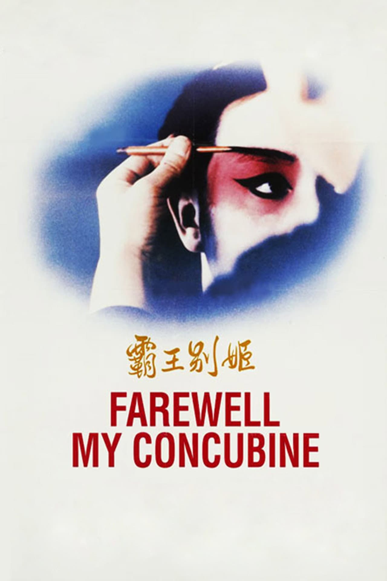 Farewell My Concubine preview 2