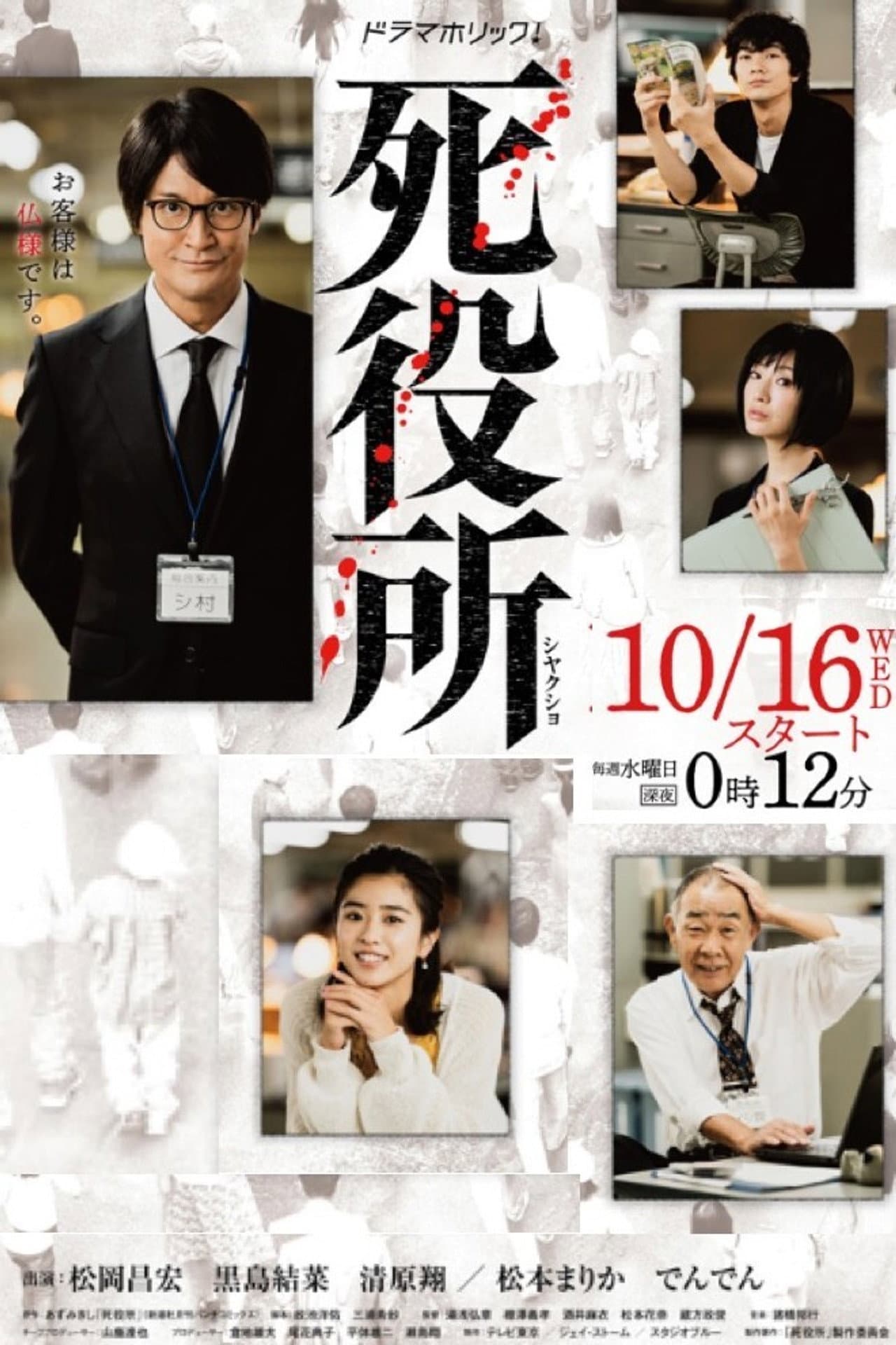 Death Office preview 2