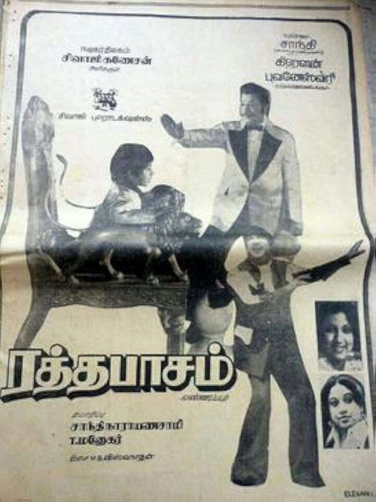 Ratha Paasam preview 1