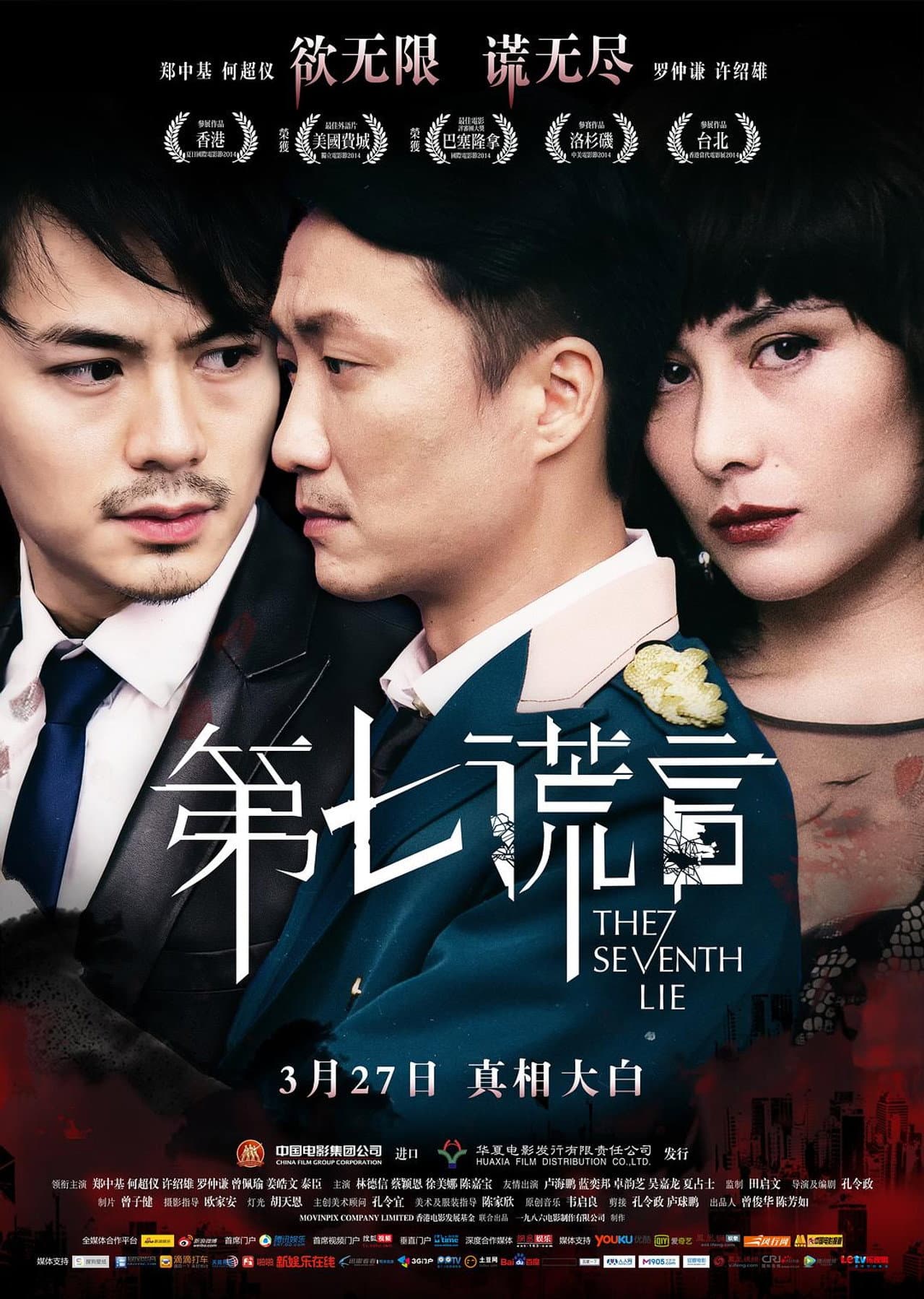 The Seventh Lie preview 2