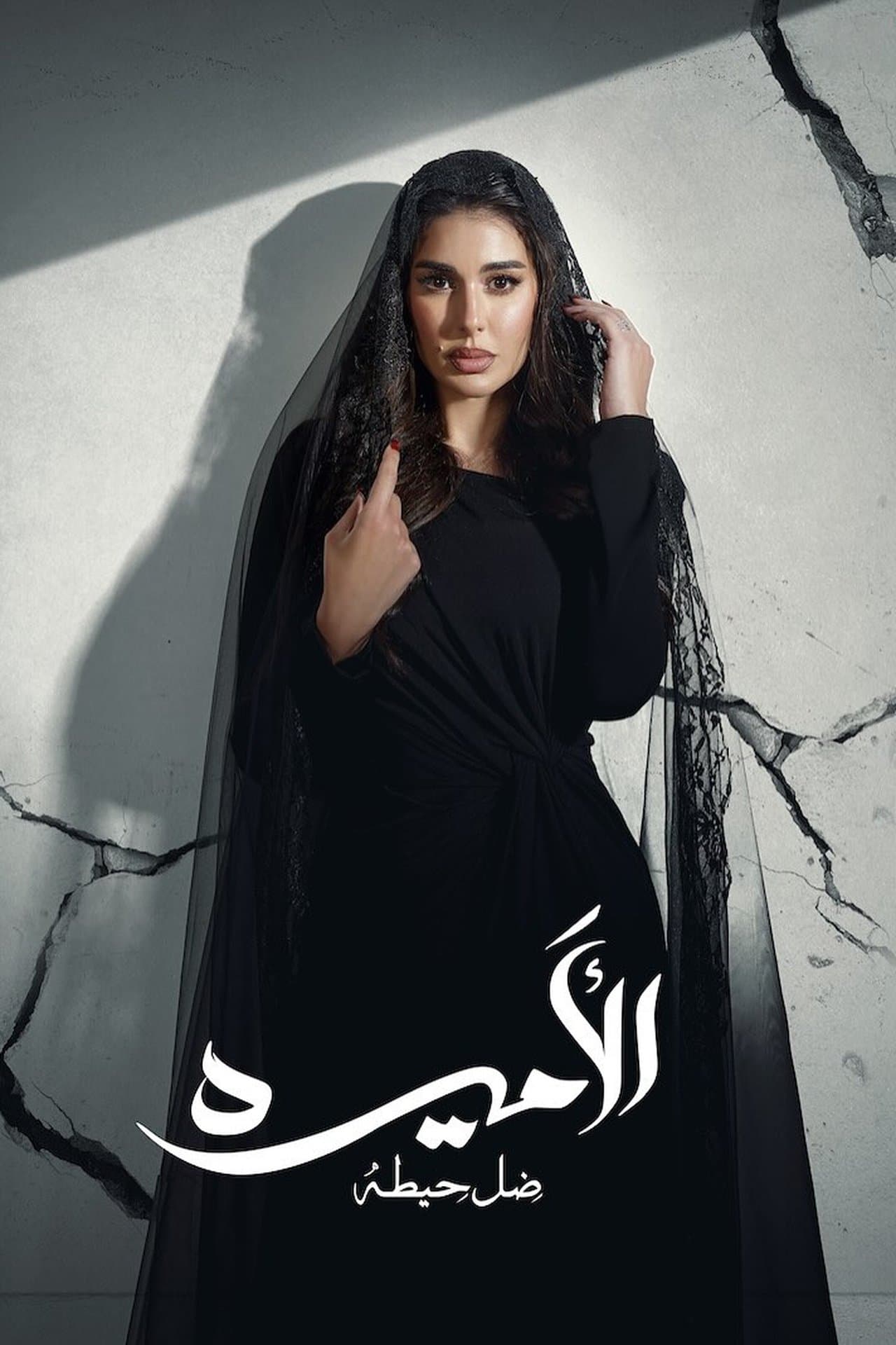 Al-Ameera: Thill Haita preview 2