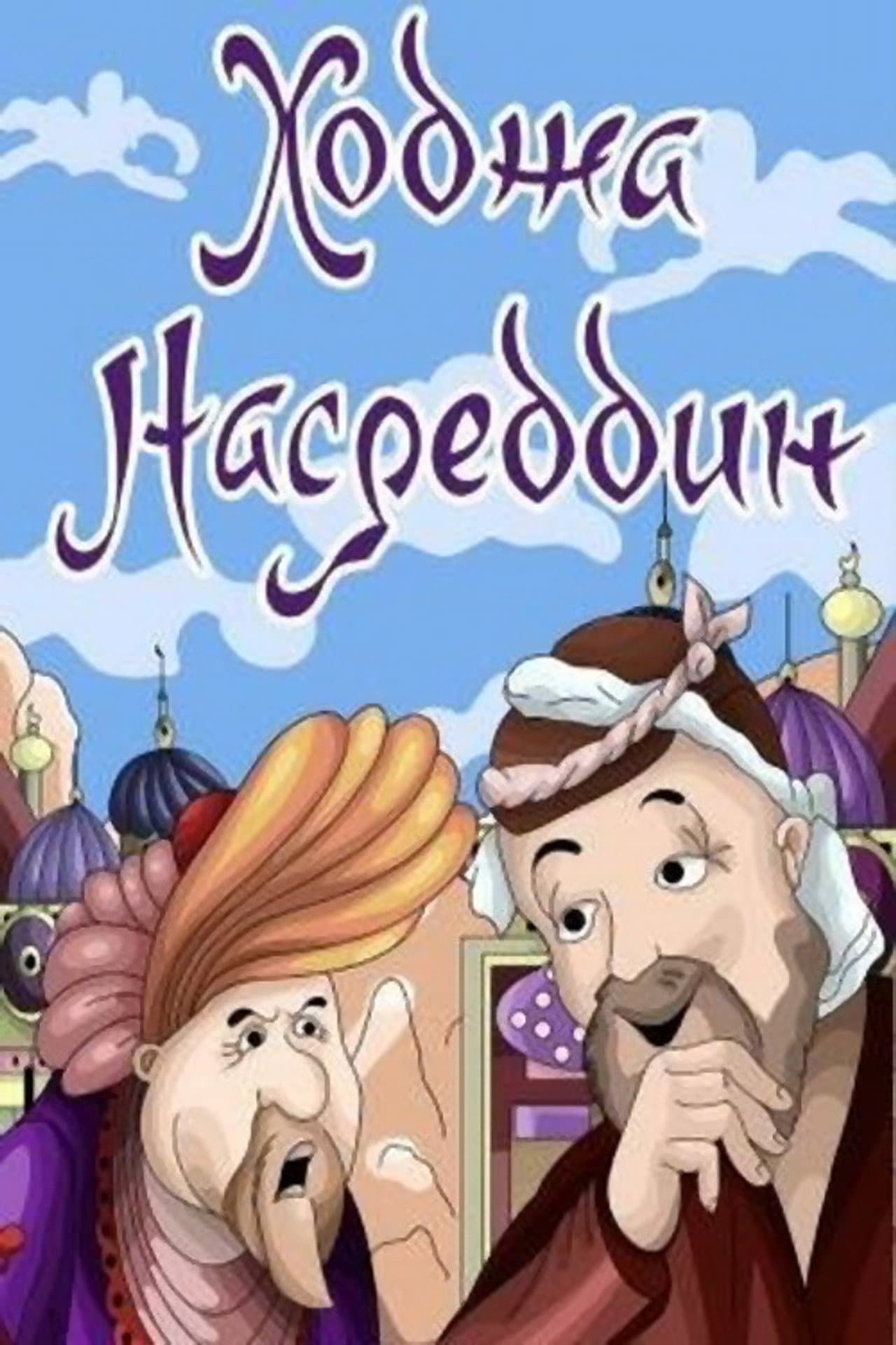 Khoja Nasreddin II preview 1