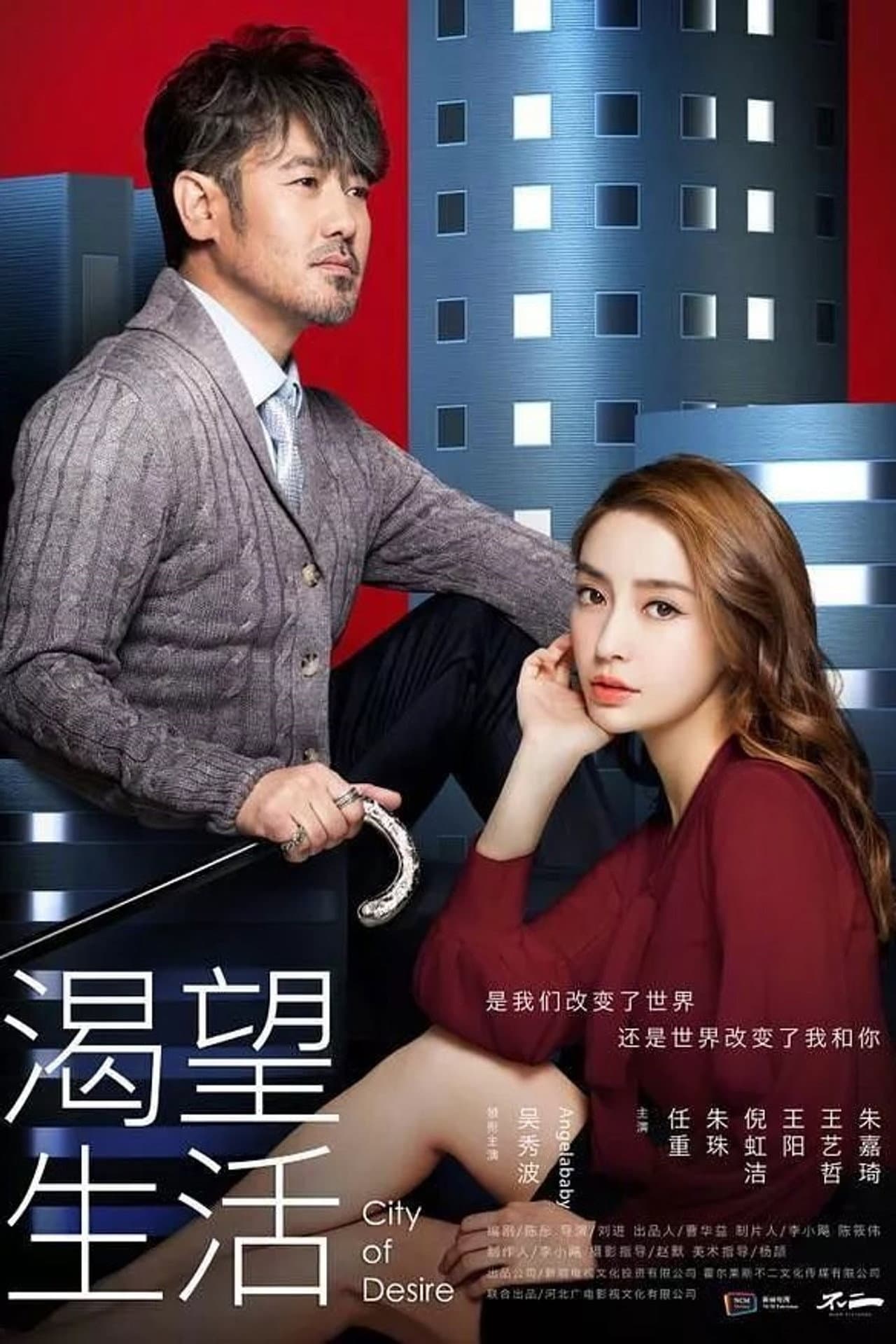 City of Desire preview 2