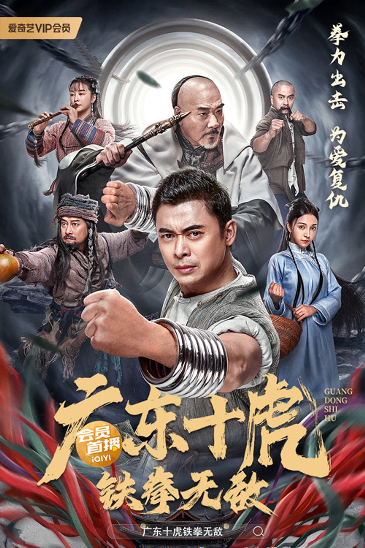 Ten Tigers of Guangdong: Invincible Iron Fist preview 2