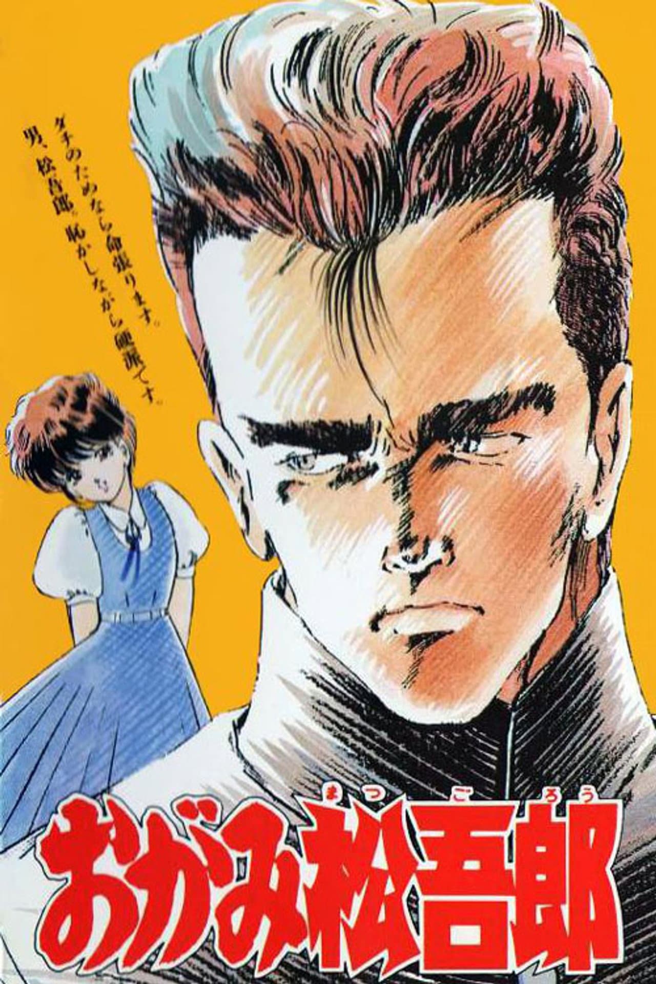 Ogami Matsugorou preview 1