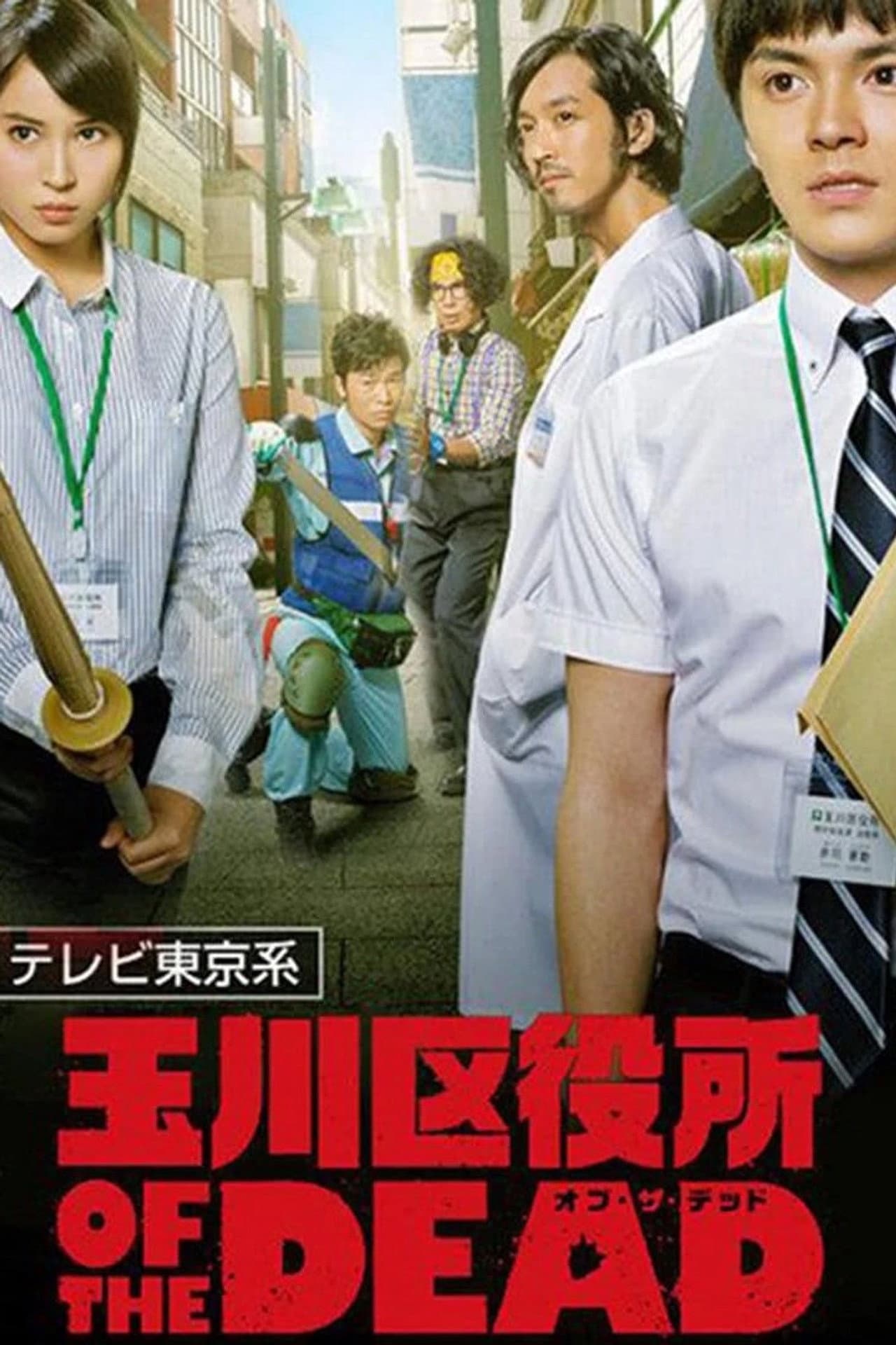 Tamagawa Ward Office of the Dead preview 2