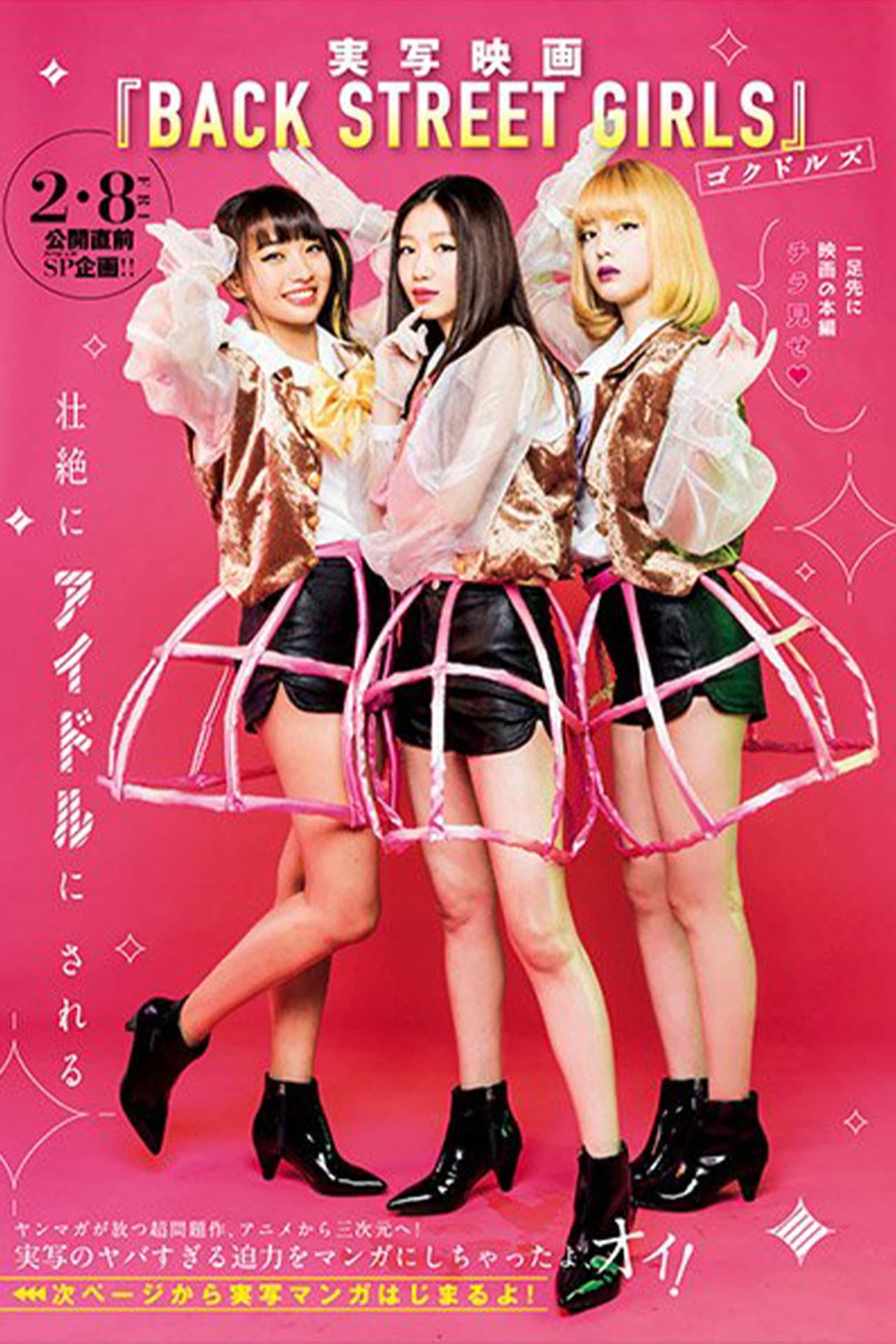Back Street Girls: Gokudols preview 2