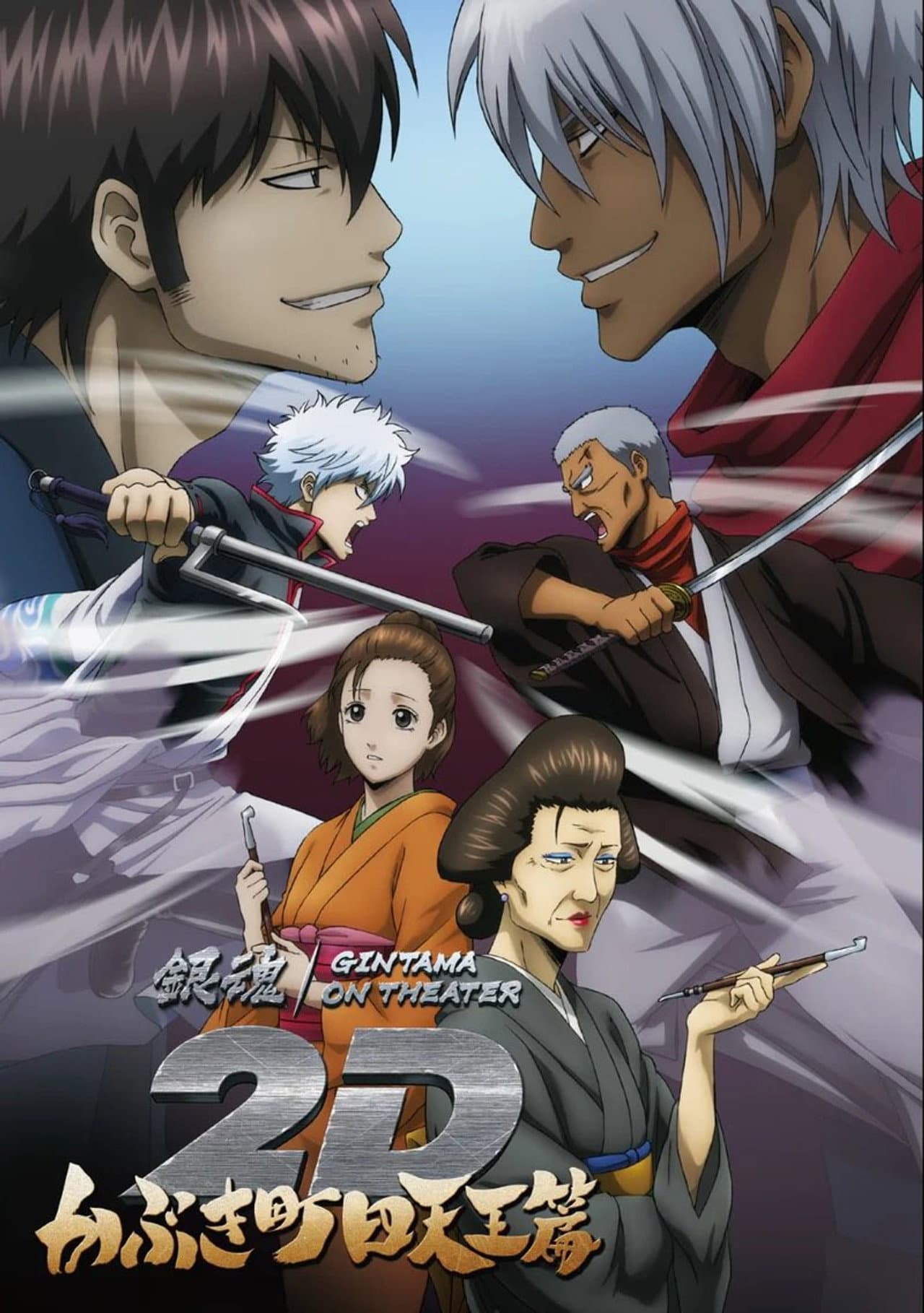 Gintama on Theater 2D: Kabukicho Shitennohen Arc preview 1