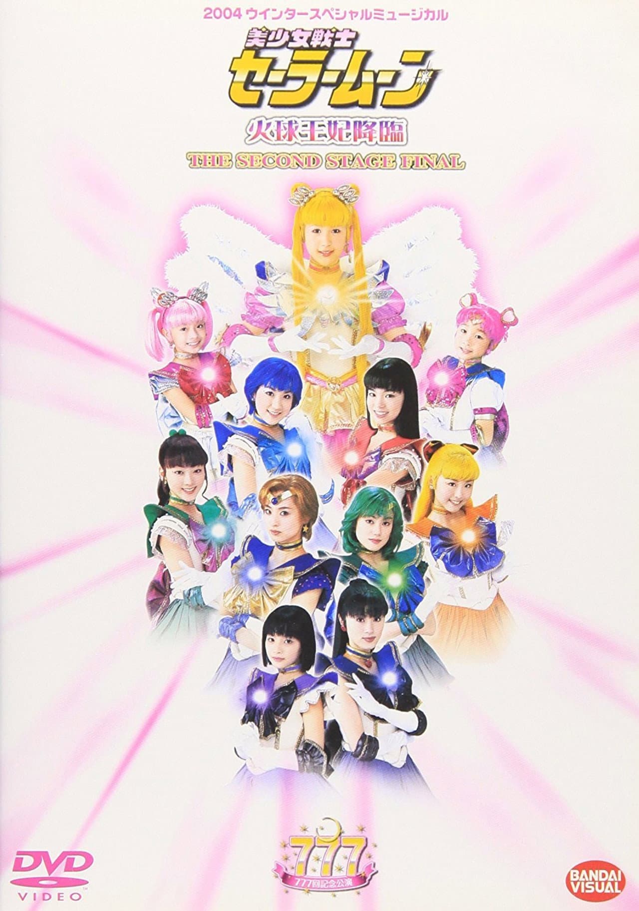 Sailor Moon - The Advent of Princess Kakyuu - The Second Stage Final preview 1