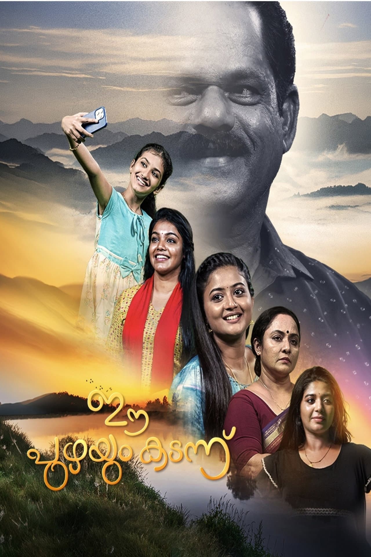Ee Puzhayum Kadannu preview 2