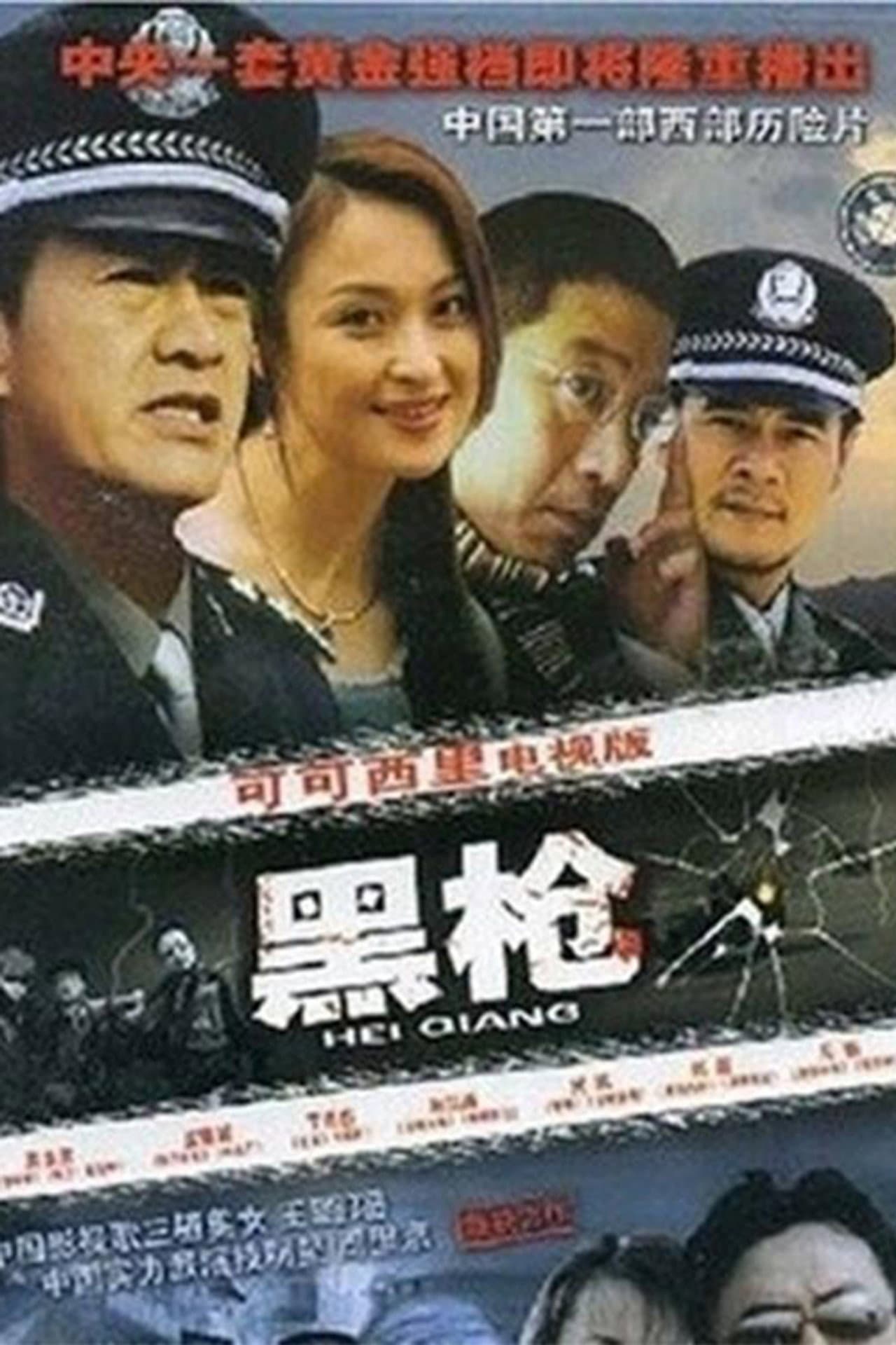 黑枪 preview 1