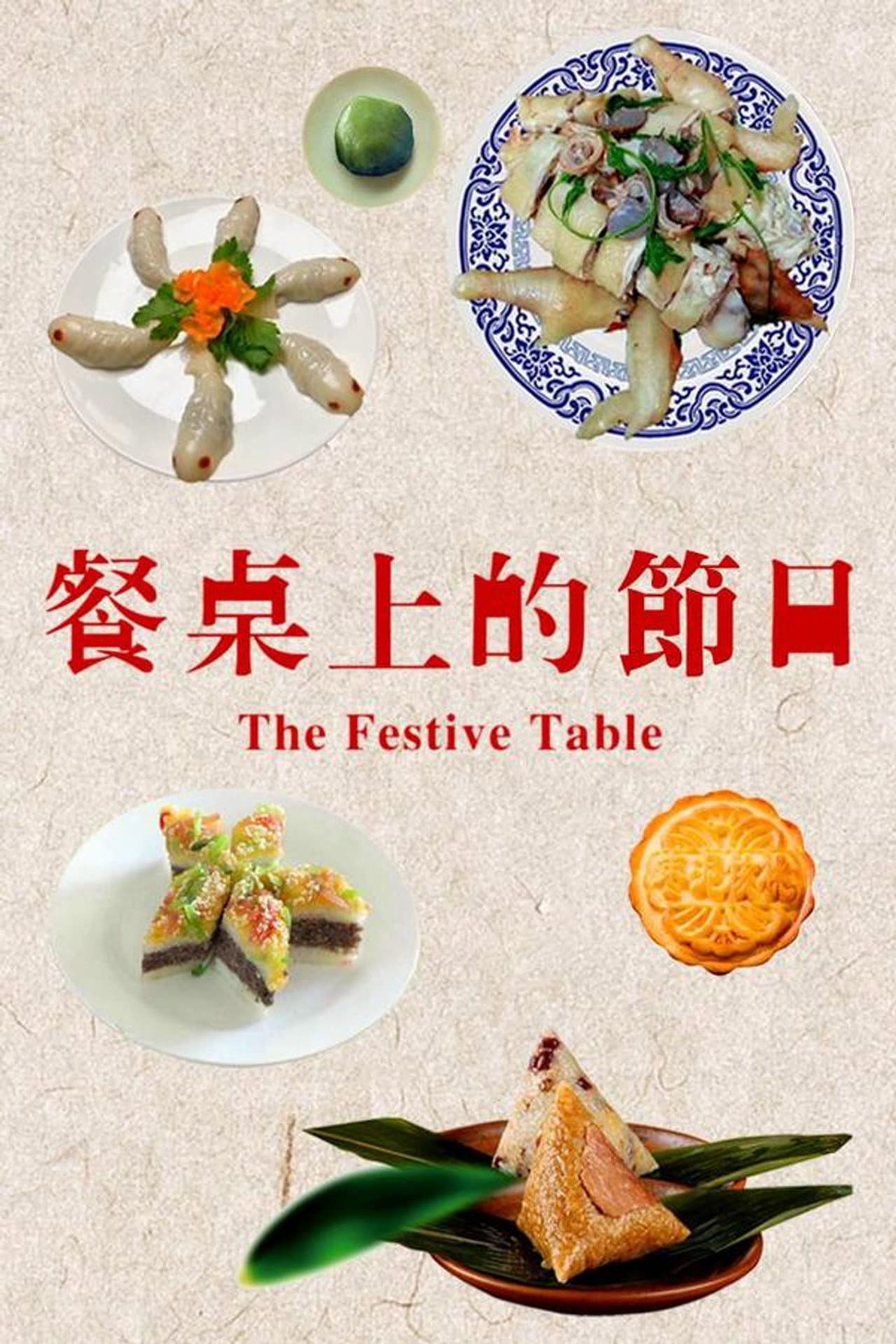 餐桌上的节日 preview 1