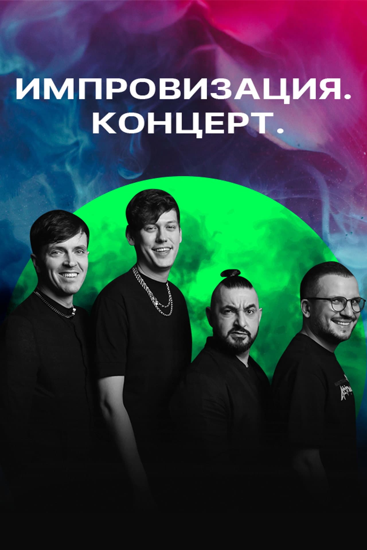 Импровизация. Концерт preview 2