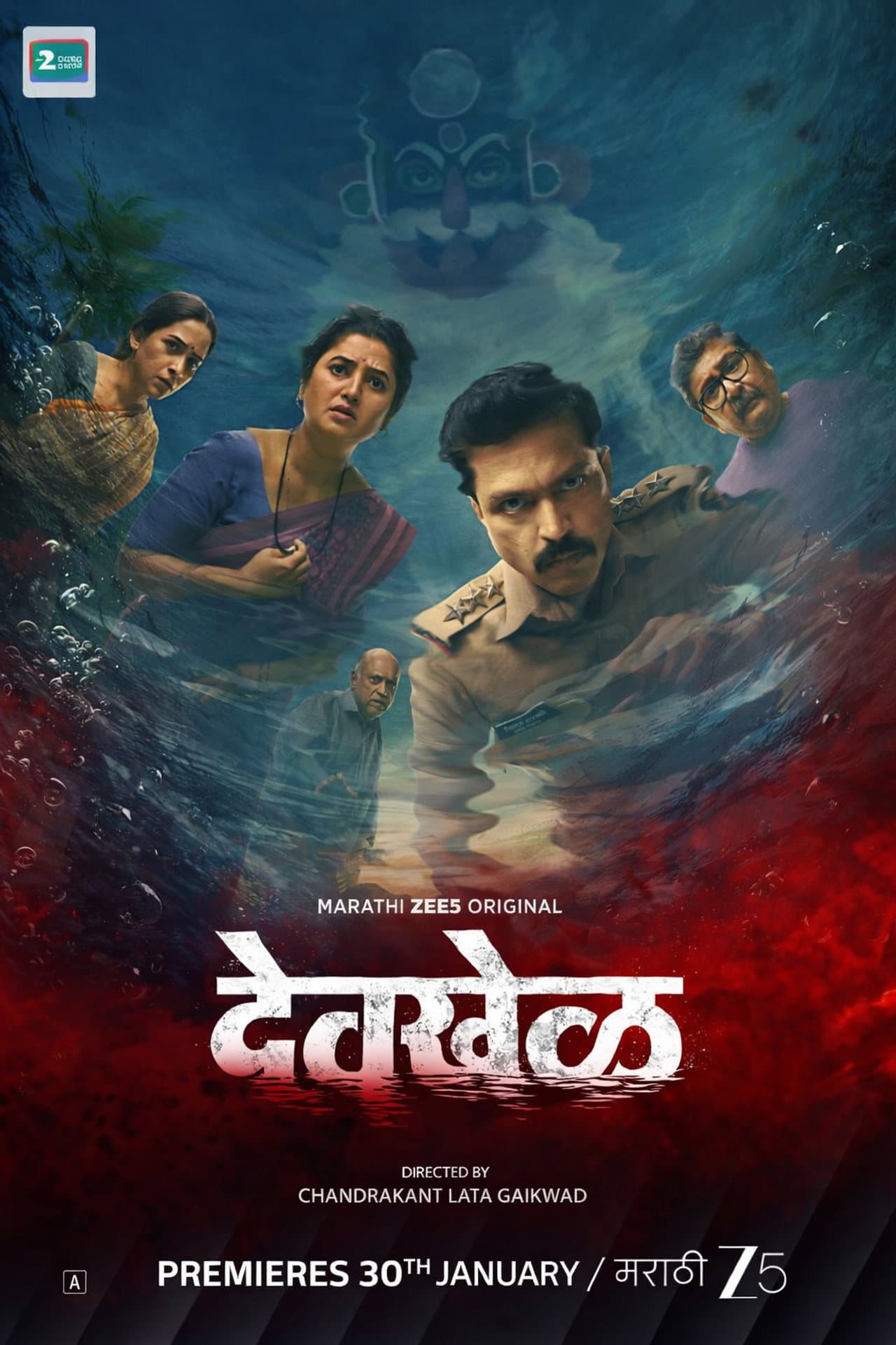 Devkhel preview 2