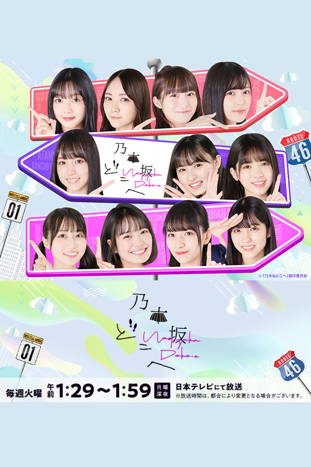 Nogizaka Doko-e preview 2