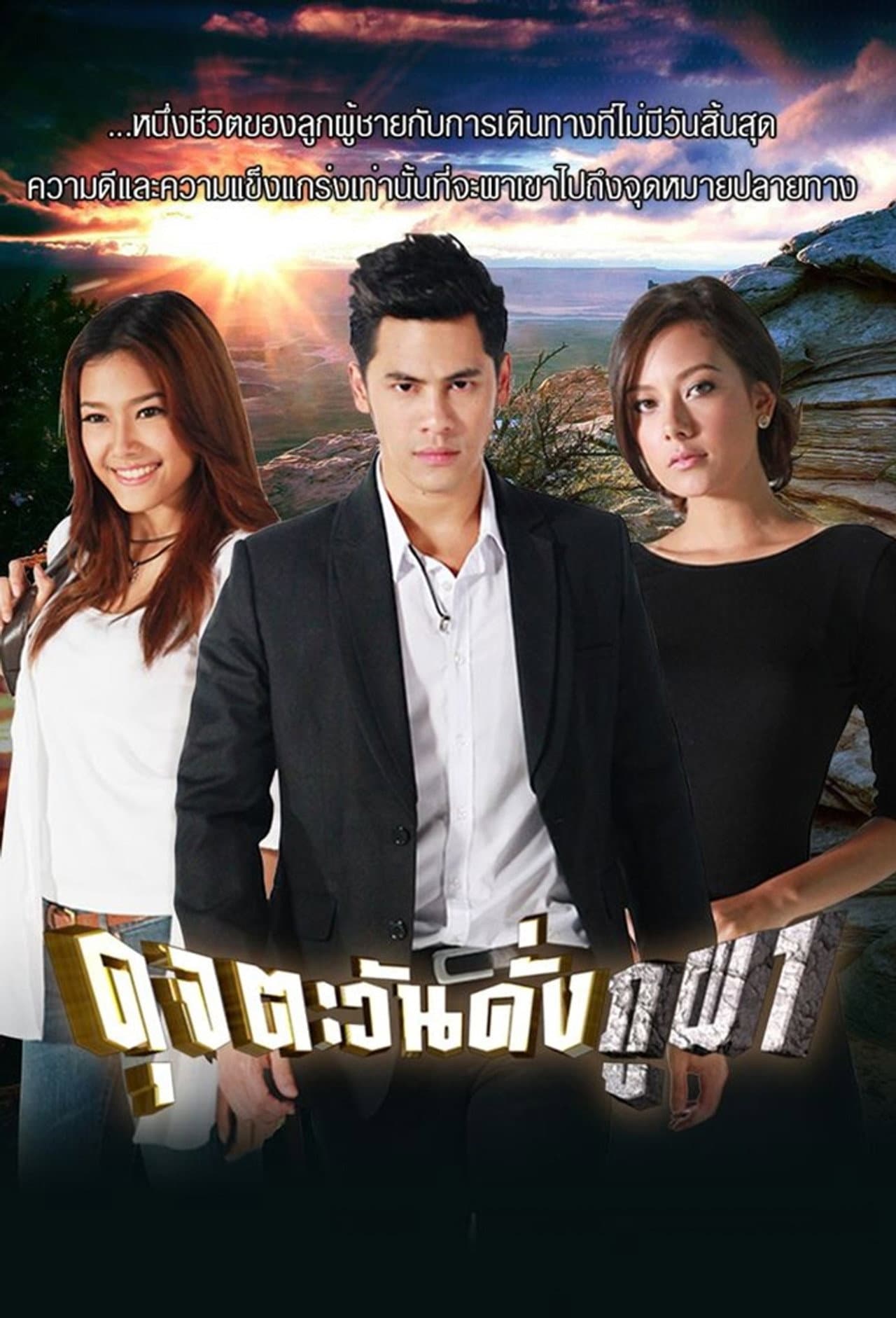 Moral of the Sun preview 2
